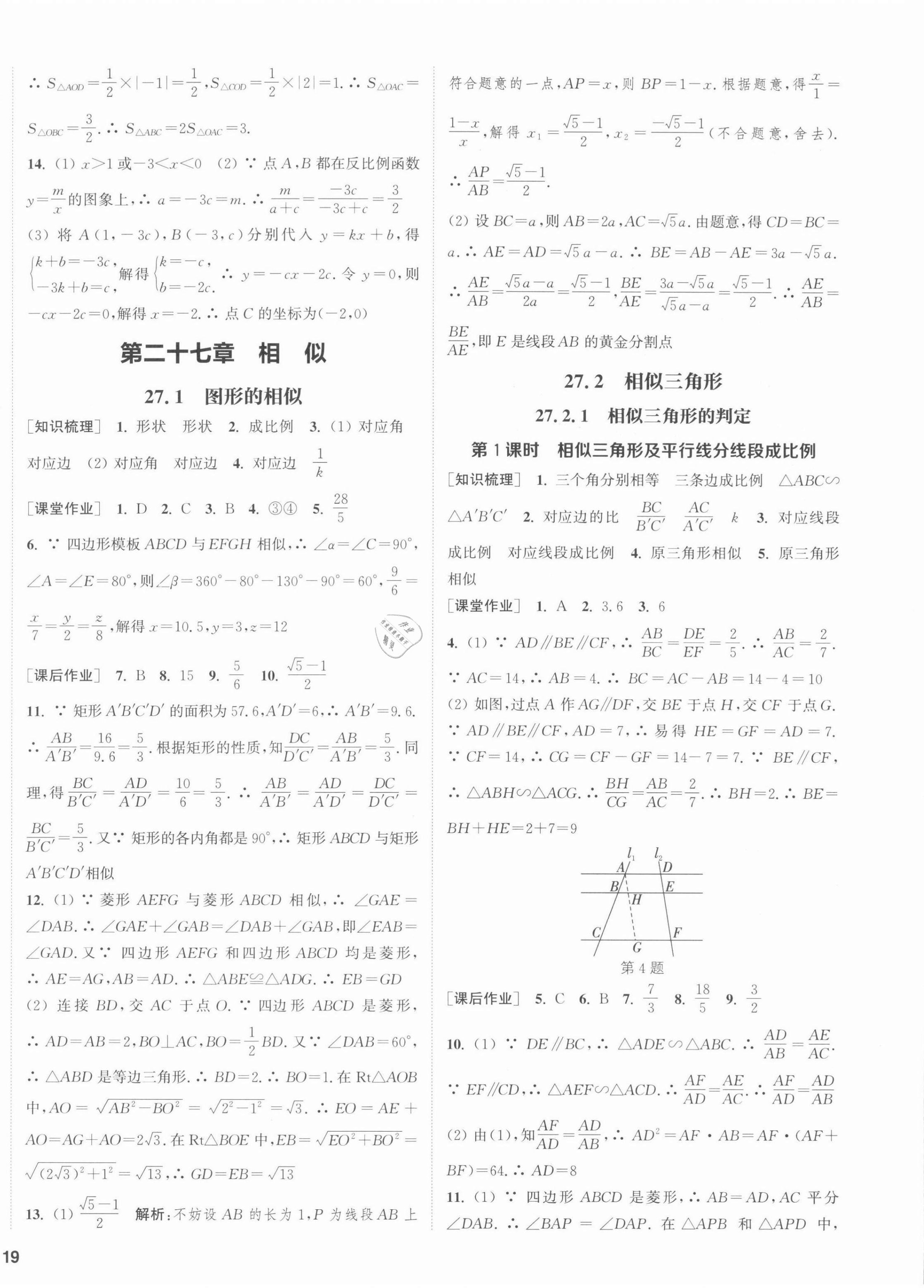 2022年通城學(xué)典課時作業(yè)本九年級數(shù)學(xué)下冊人教版南通專版 第6頁