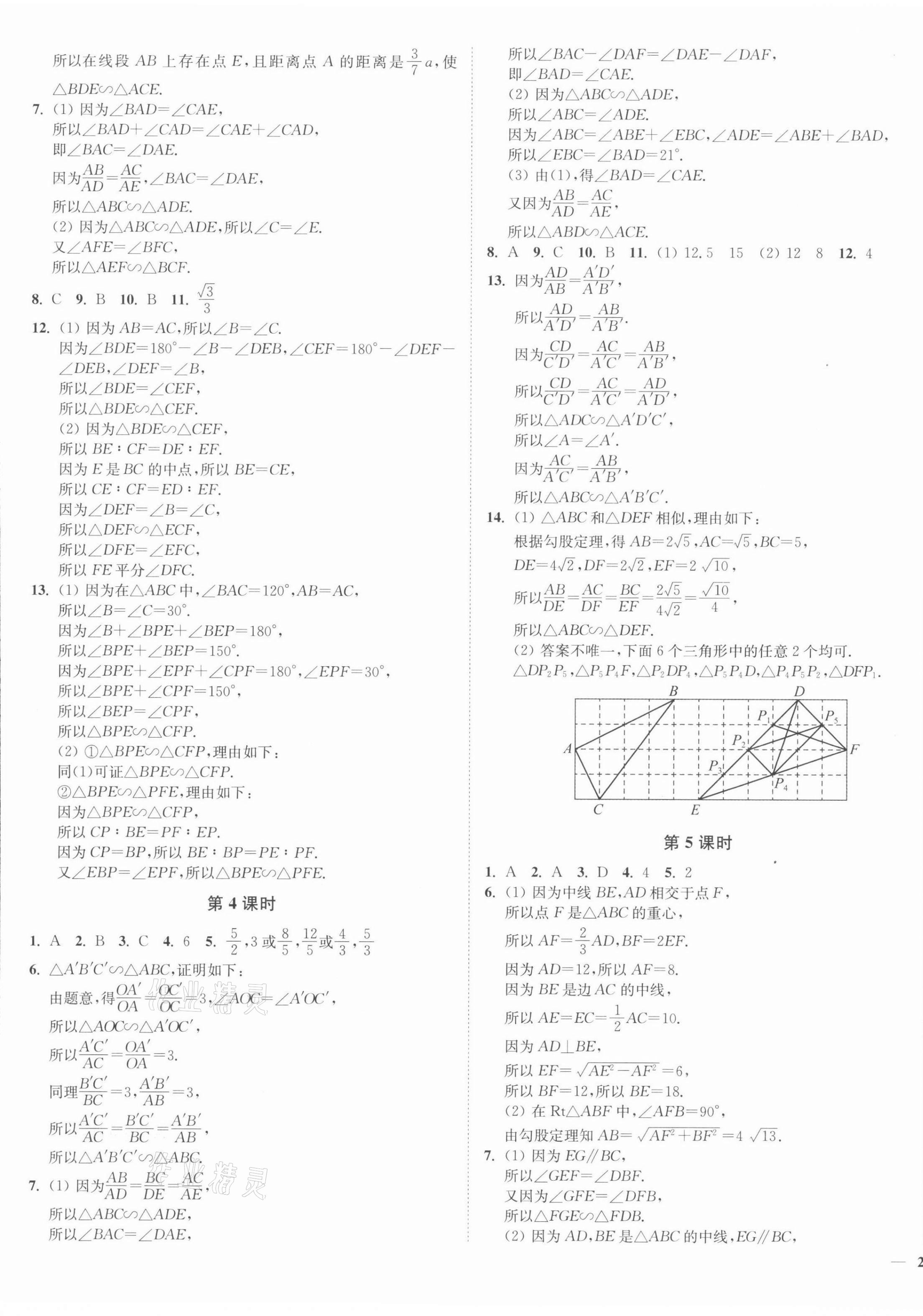 2022年南通小題課時(shí)作業(yè)本九年級(jí)數(shù)學(xué)下冊(cè)蘇科版 第9頁