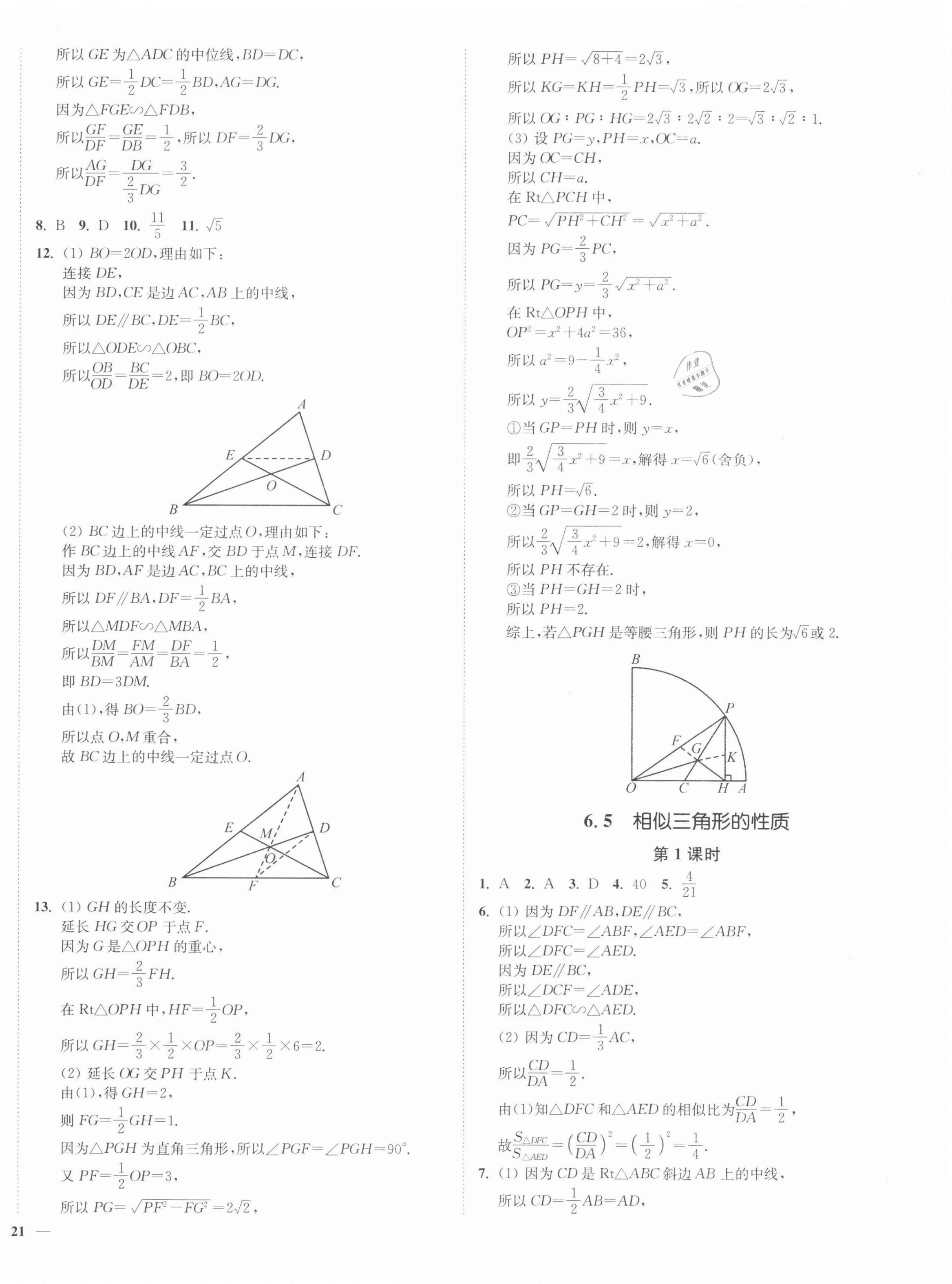 2022年南通小題課時作業(yè)本九年級數(shù)學下冊蘇科版 第10頁