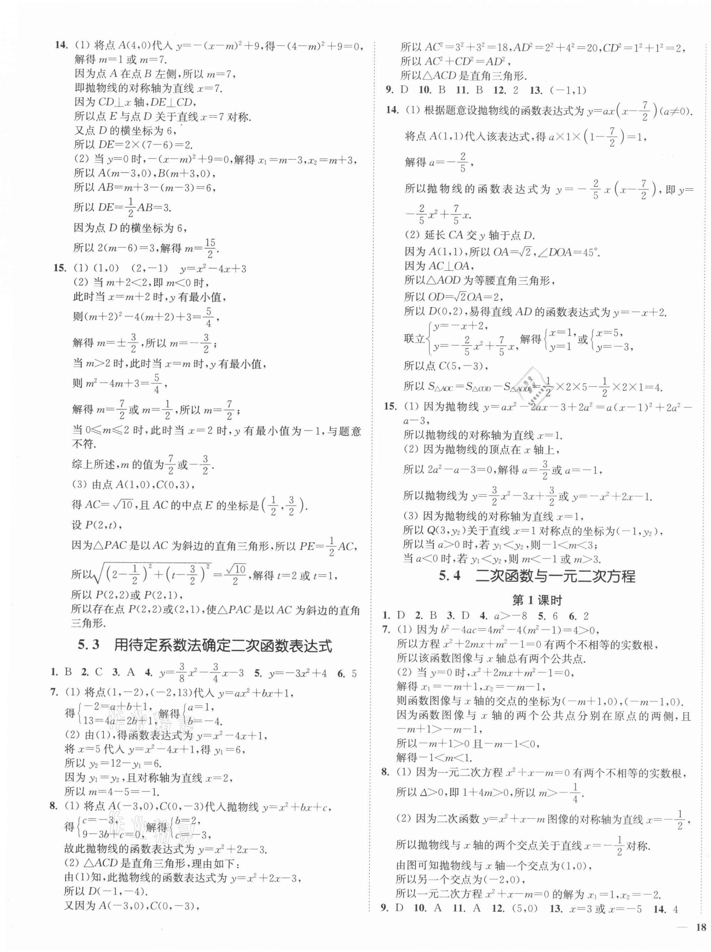 2022年南通小題課時(shí)作業(yè)本九年級(jí)數(shù)學(xué)下冊(cè)蘇科版 第3頁(yè)