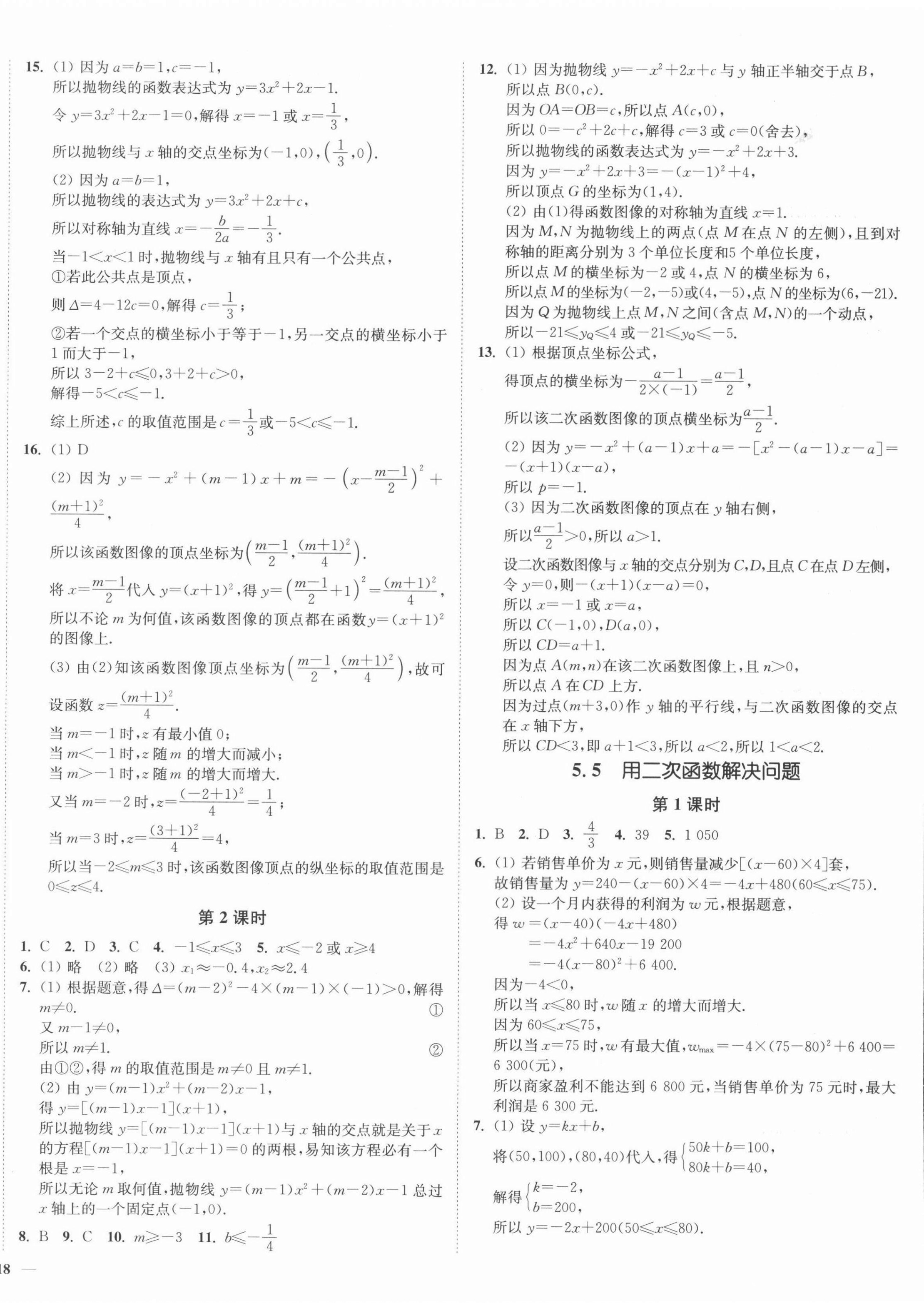 2022年南通小題課時作業(yè)本九年級數(shù)學(xué)下冊蘇科版 第4頁