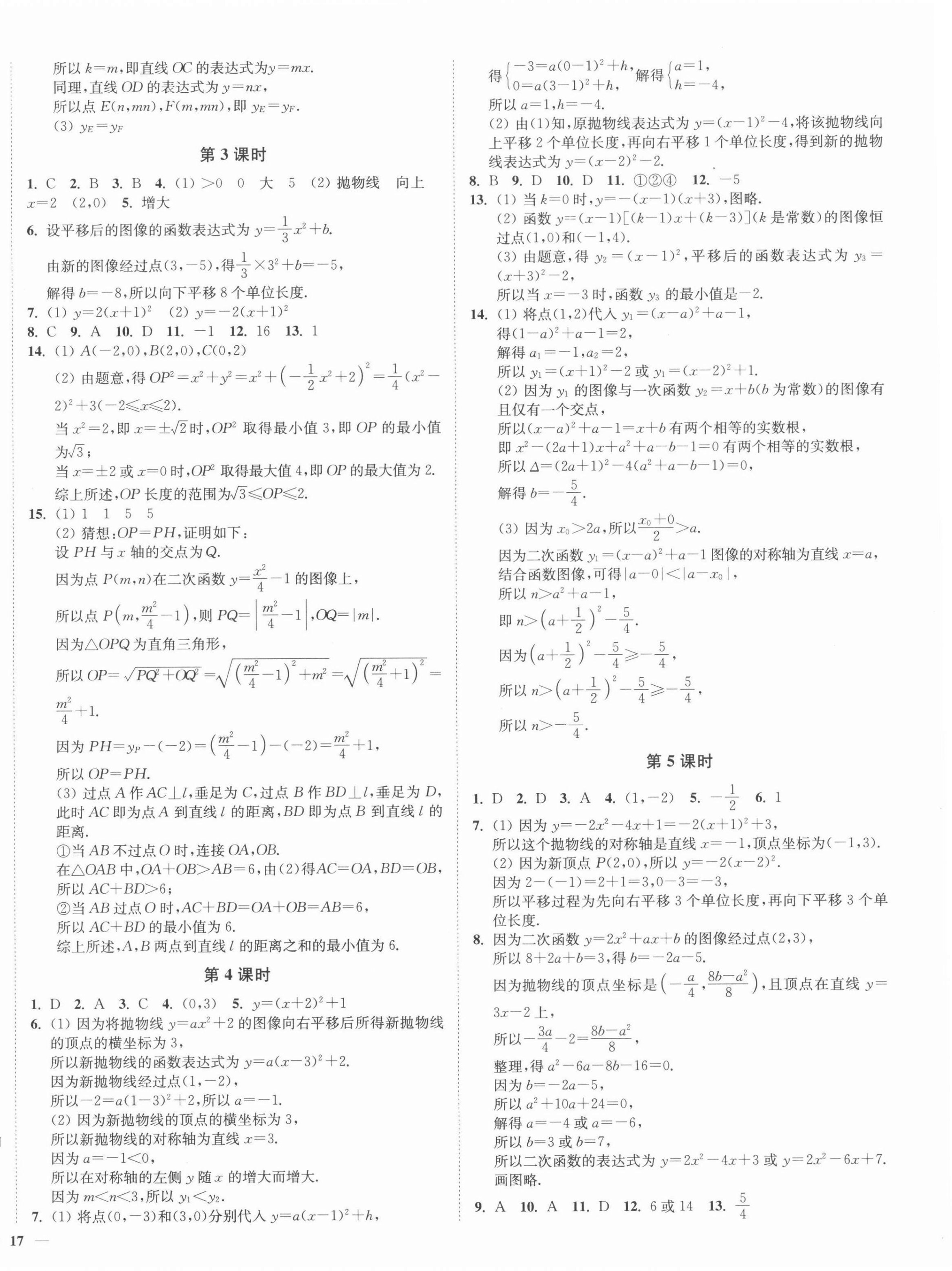 2022年南通小題課時(shí)作業(yè)本九年級(jí)數(shù)學(xué)下冊(cè)蘇科版 第2頁(yè)