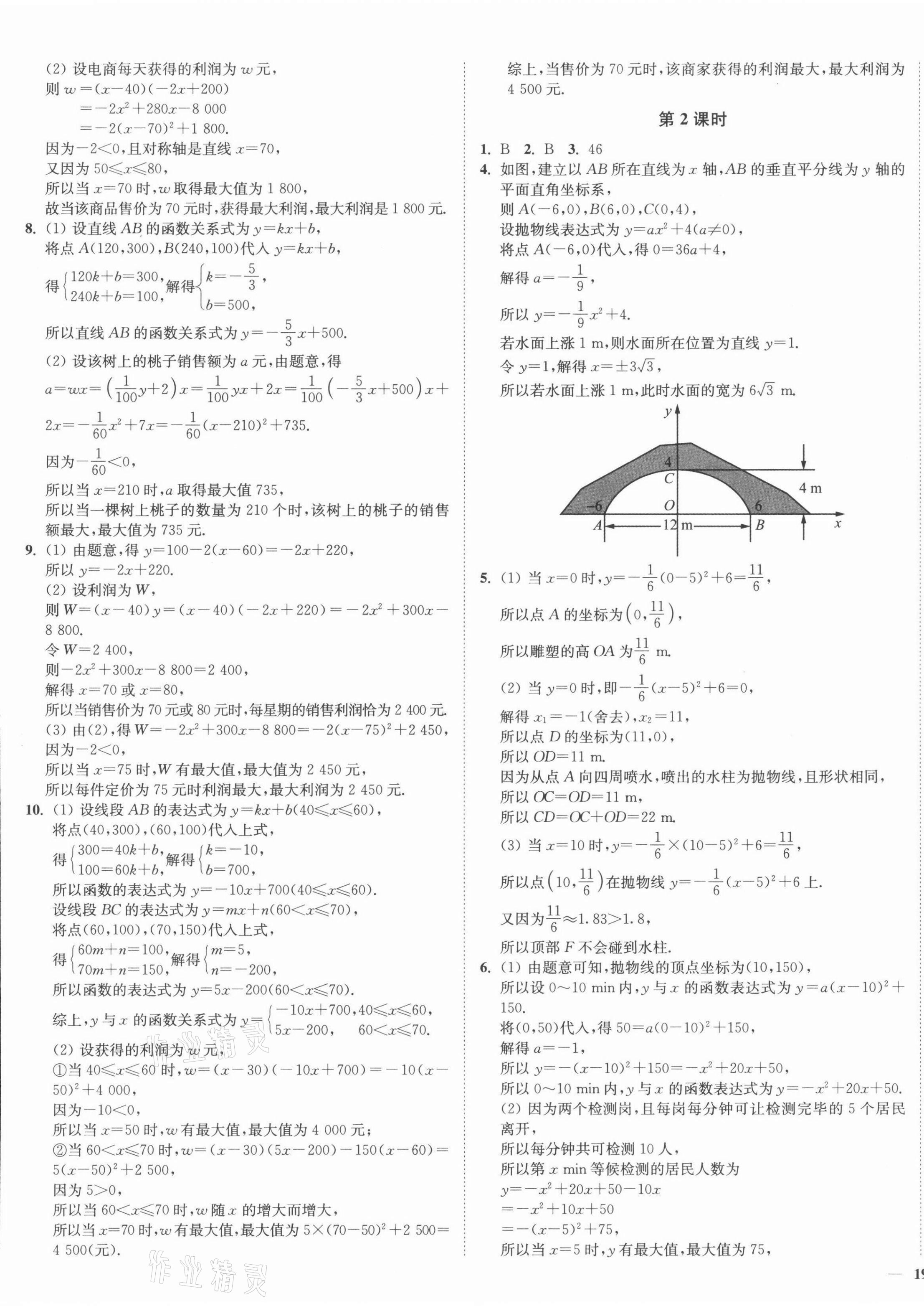 2022年南通小題課時作業(yè)本九年級數(shù)學下冊蘇科版 第5頁