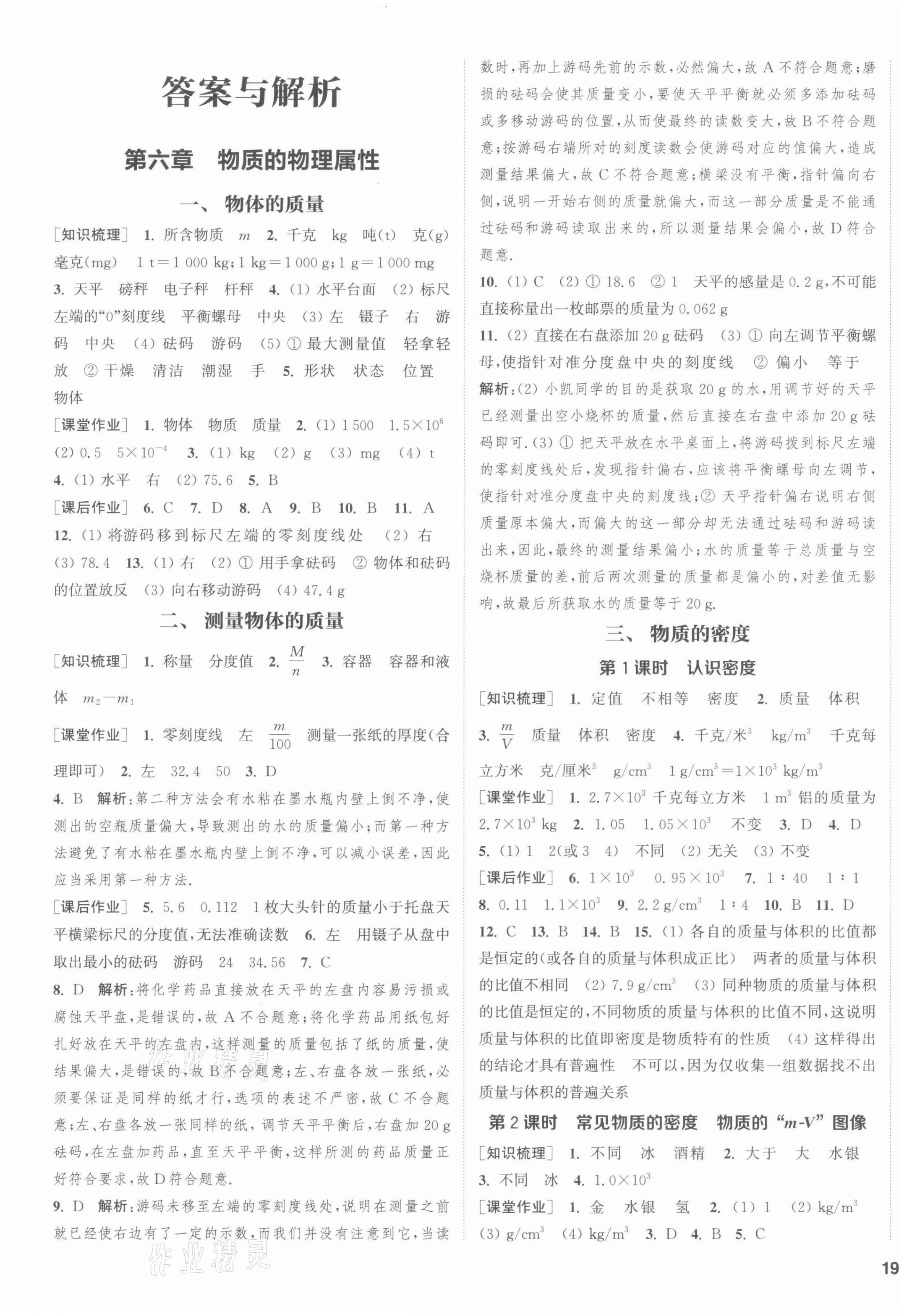 2022年通城學(xué)典課時作業(yè)本八年級物理下冊蘇科版江蘇專版 第1頁