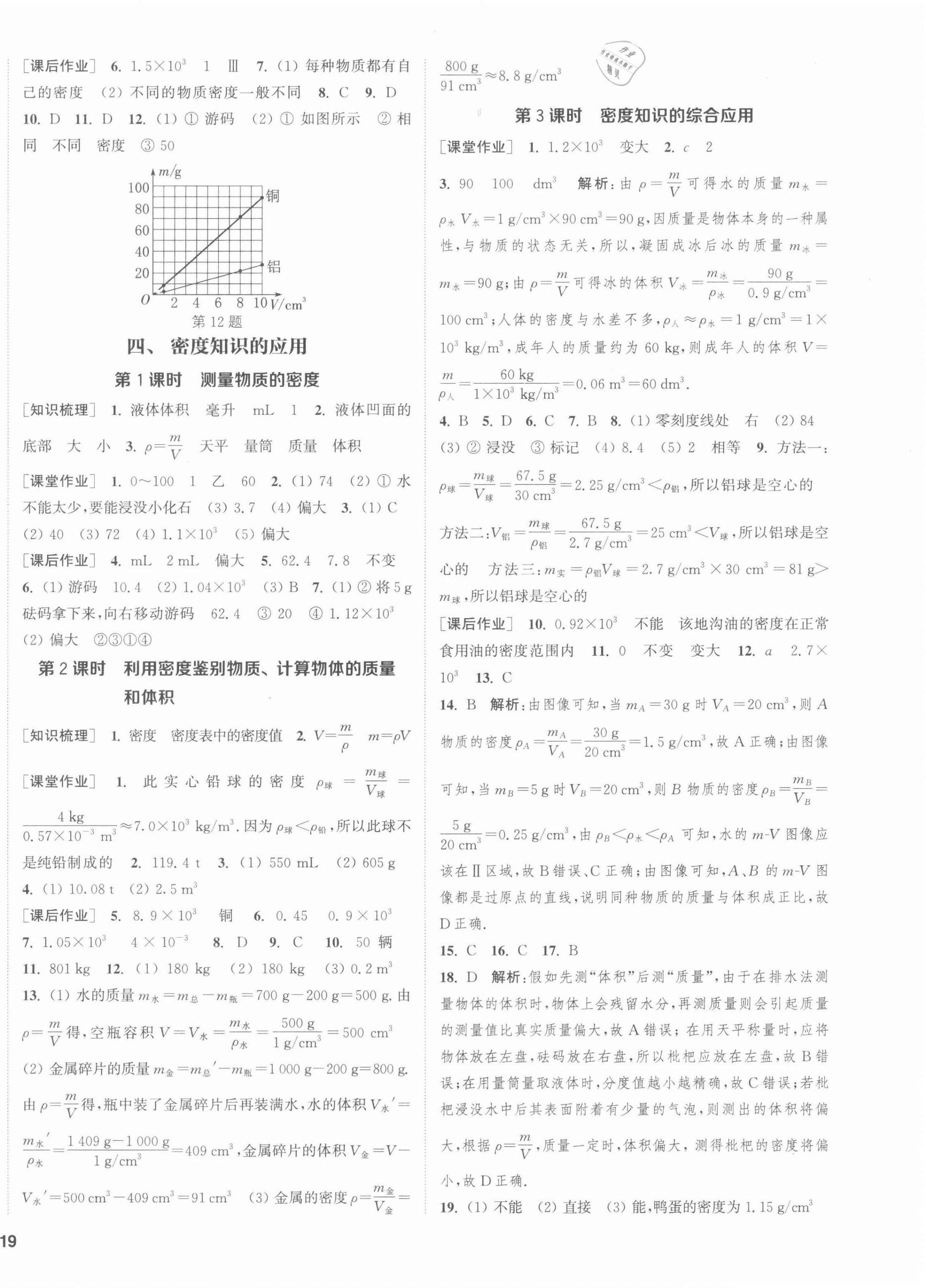 2022年通城學(xué)典課時(shí)作業(yè)本八年級(jí)物理下冊(cè)蘇科版江蘇專(zhuān)版 第2頁(yè)