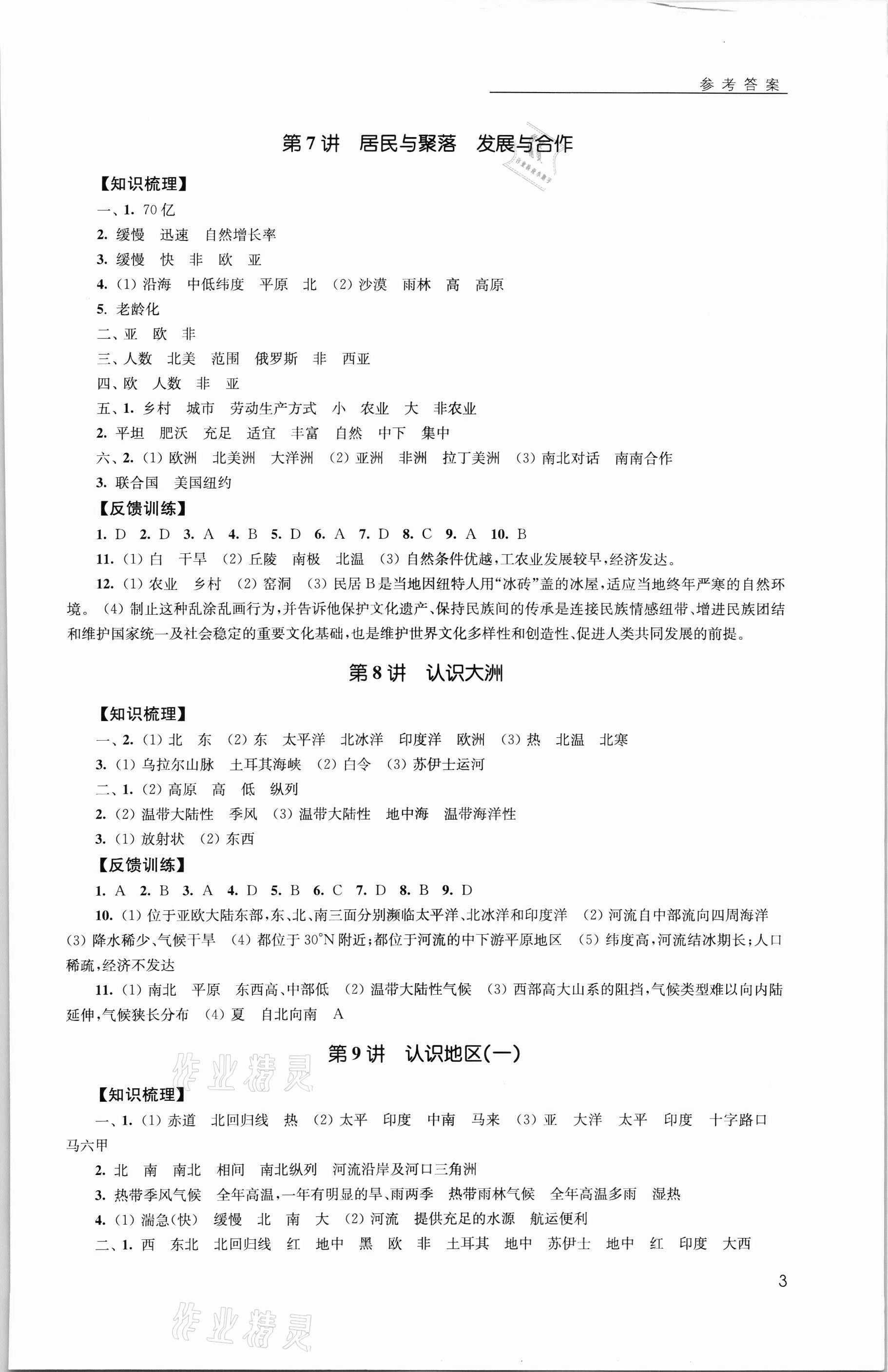 2022年基于地理核心素養的新中考新課程精講精練初中地理 第3頁