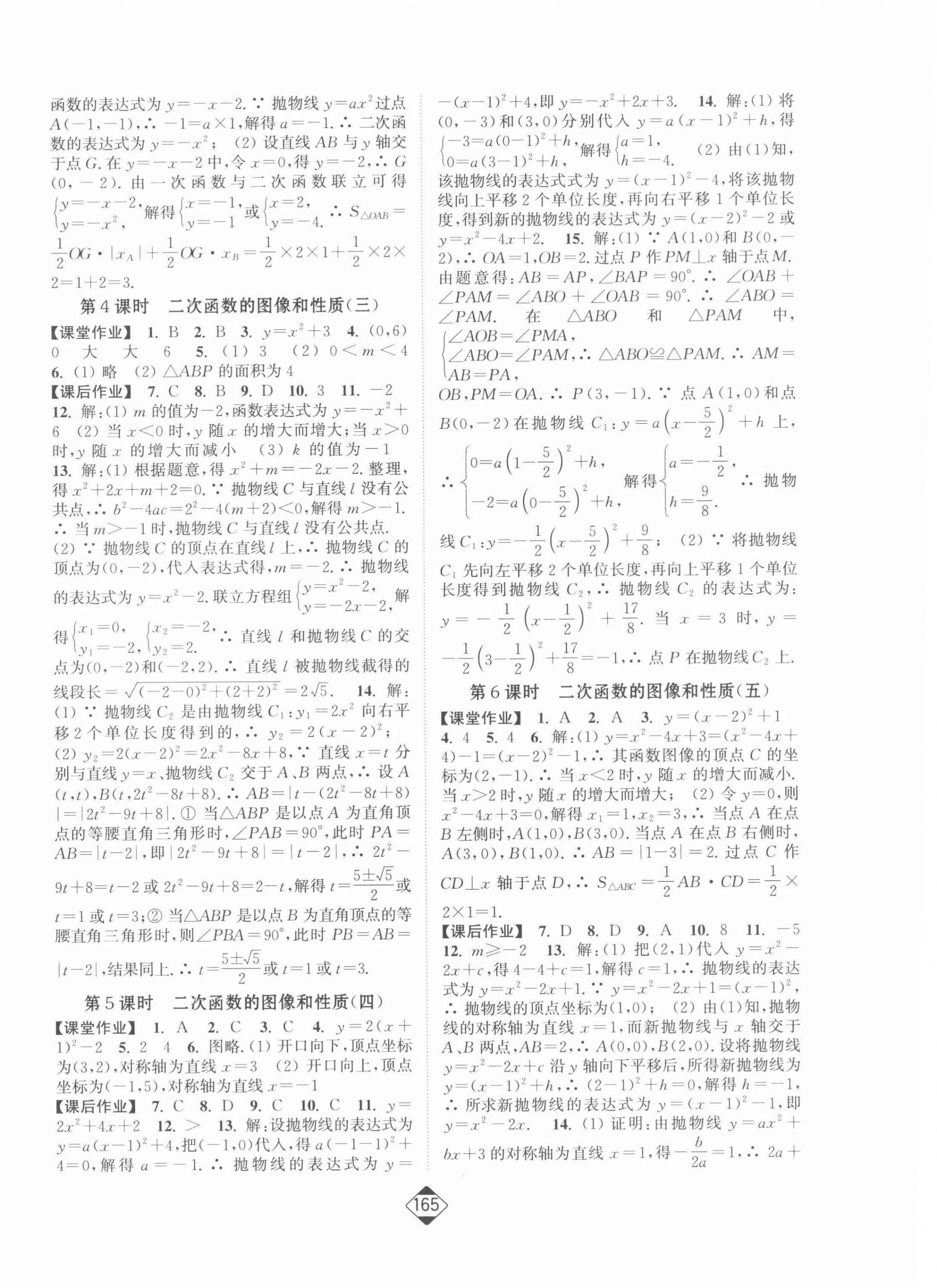 2022年轻松作业本九年级数学下册苏科版 第2页