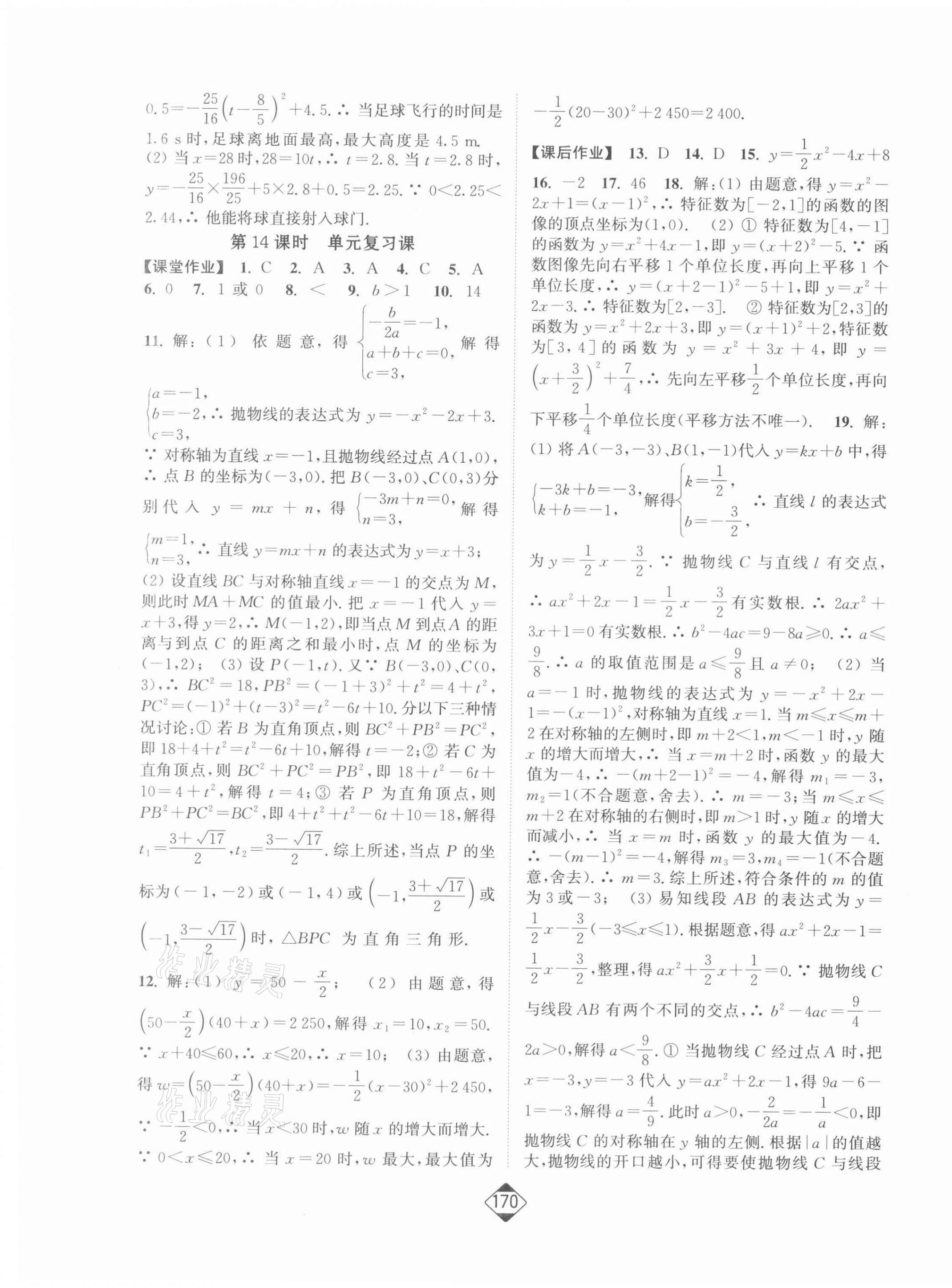 2022年轻松作业本九年级数学下册苏科版 第7页