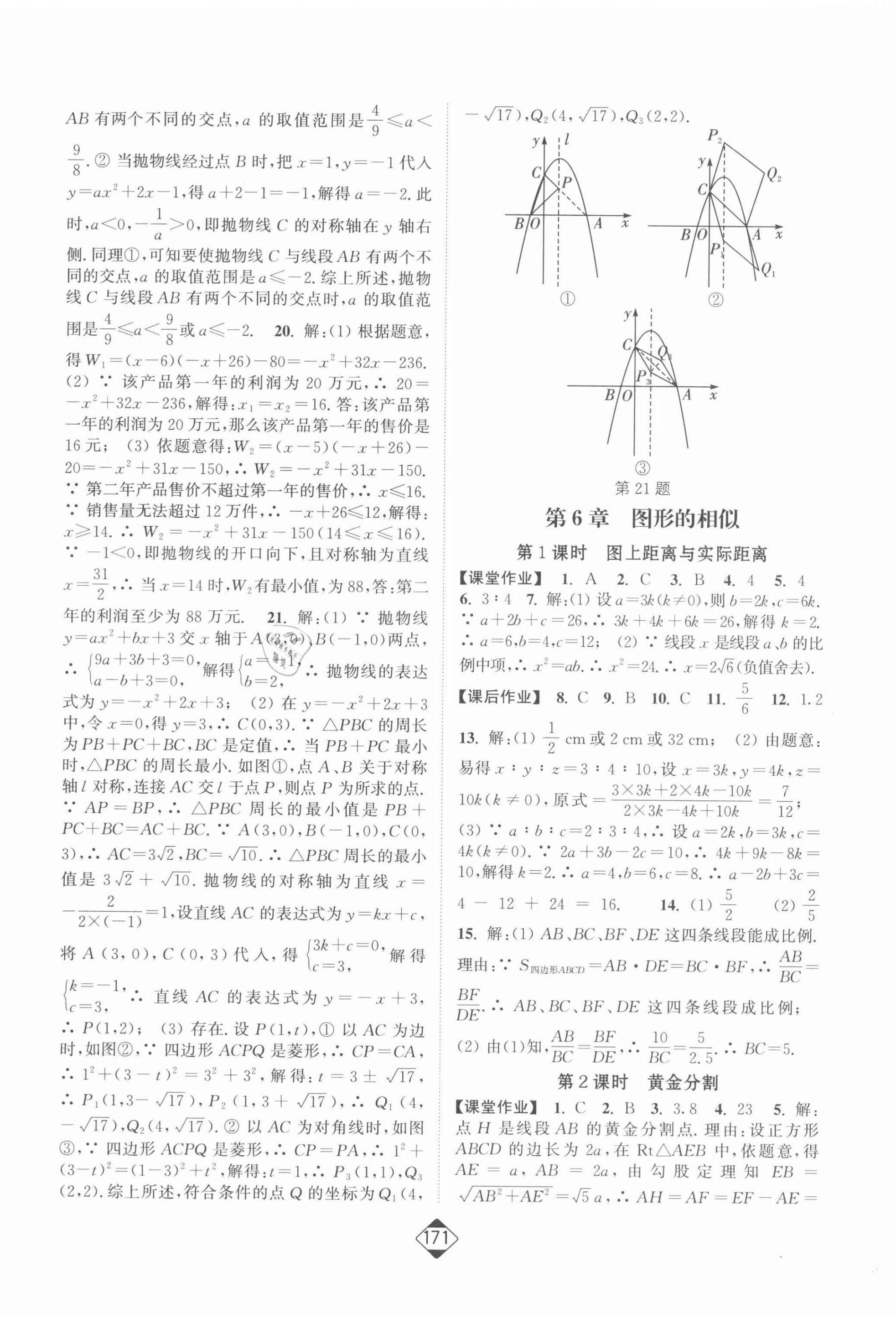 2022年轻松作业本九年级数学下册苏科版 第8页