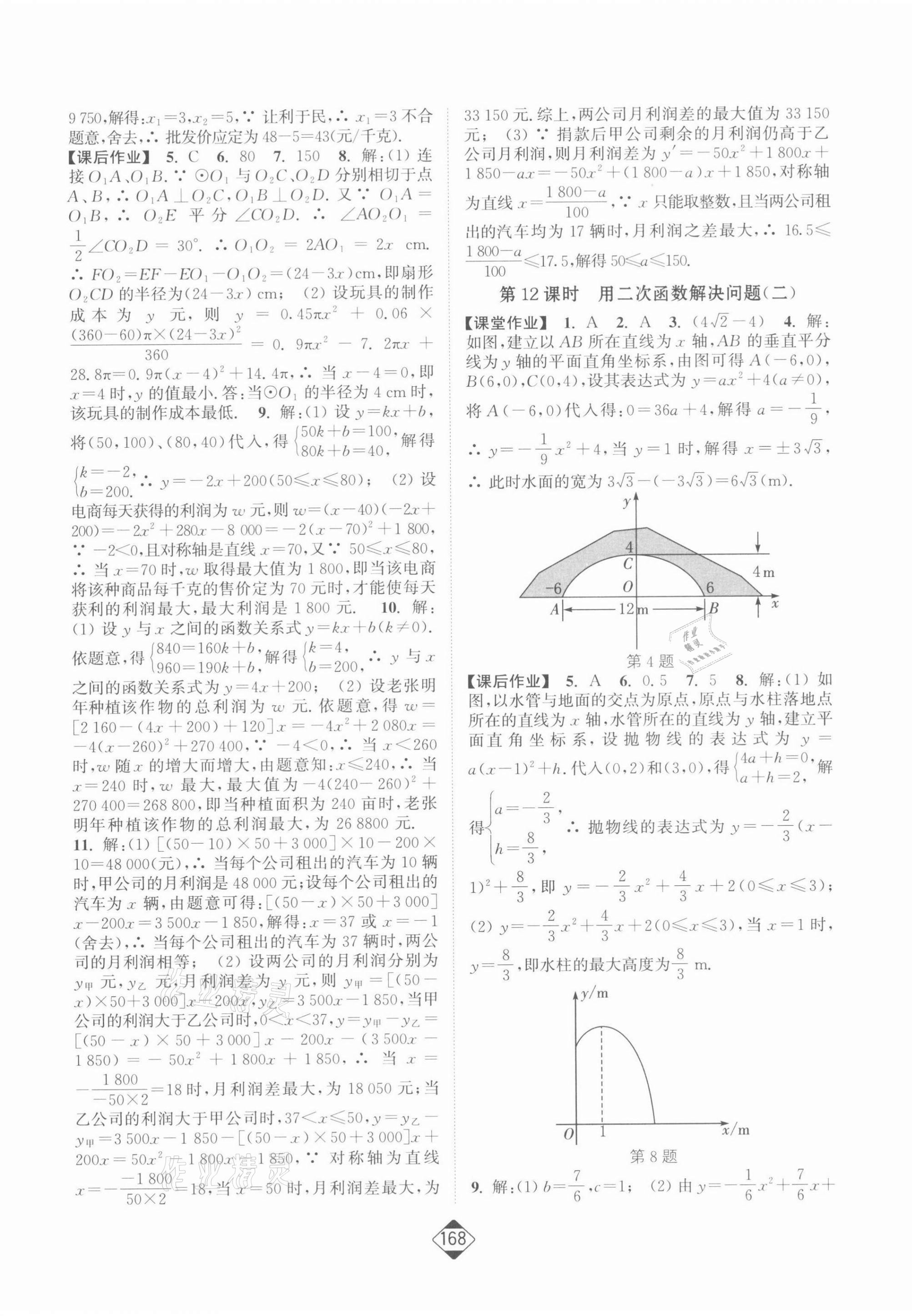 2022年轻松作业本九年级数学下册苏科版 第5页