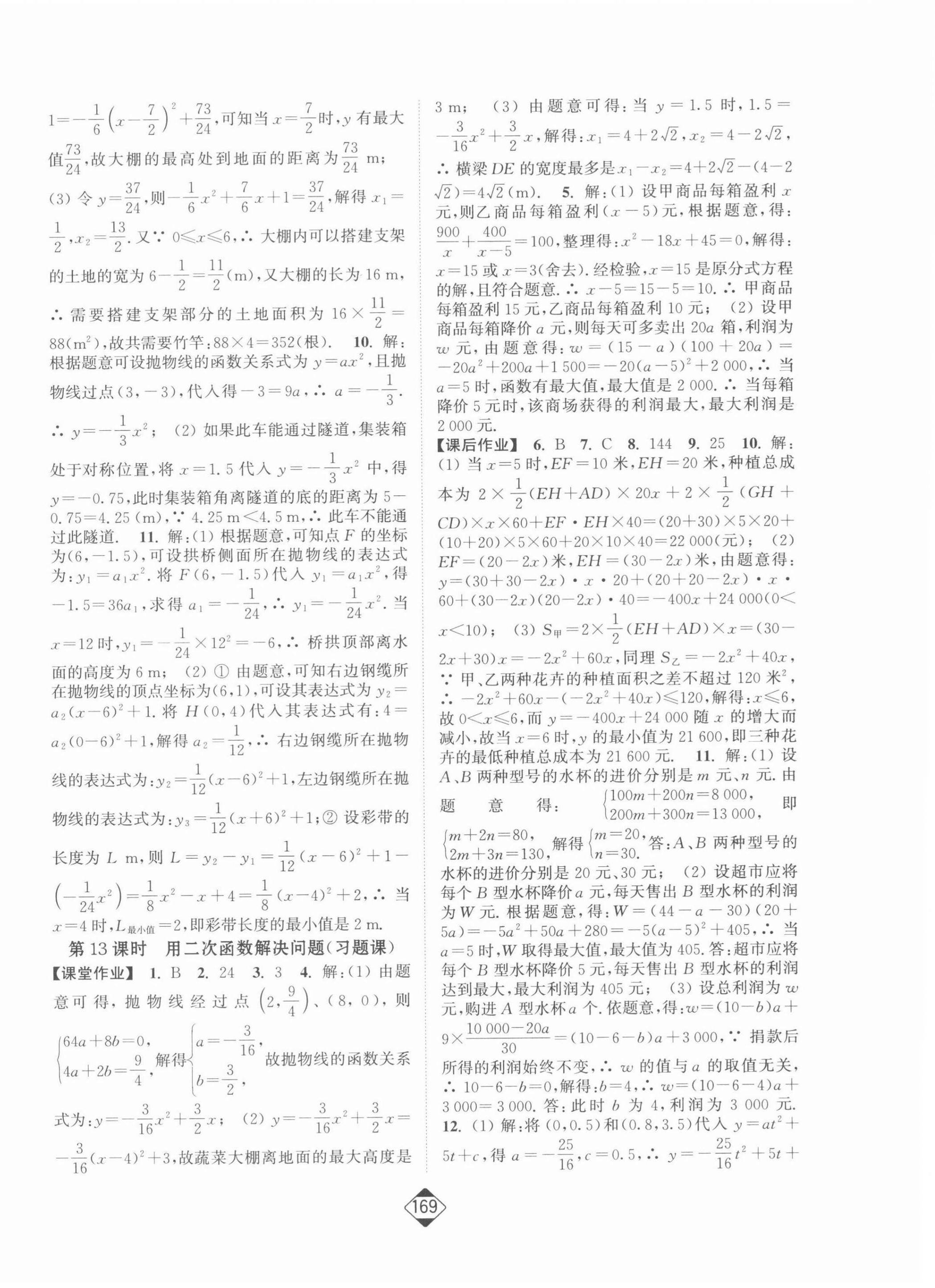 2022年轻松作业本九年级数学下册苏科版 第6页