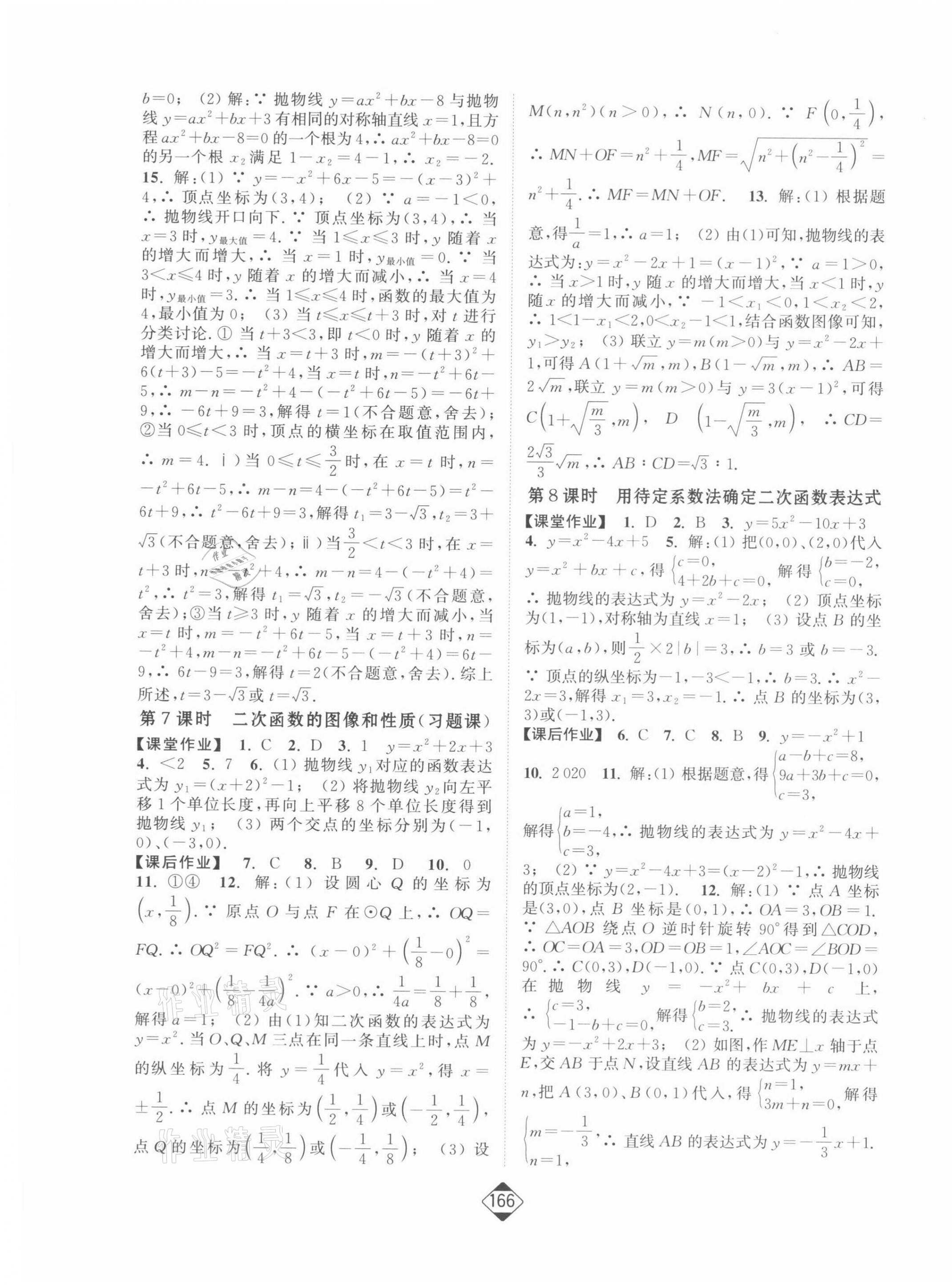 2022年輕松作業(yè)本九年級數(shù)學下冊蘇科版 第3頁