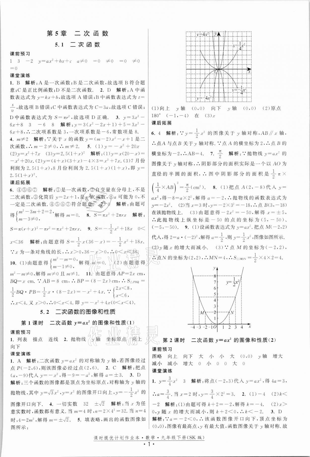 2022年課時(shí)提優(yōu)計(jì)劃作業(yè)本九年級(jí)數(shù)學(xué)下冊(cè)蘇科版 第1頁(yè)