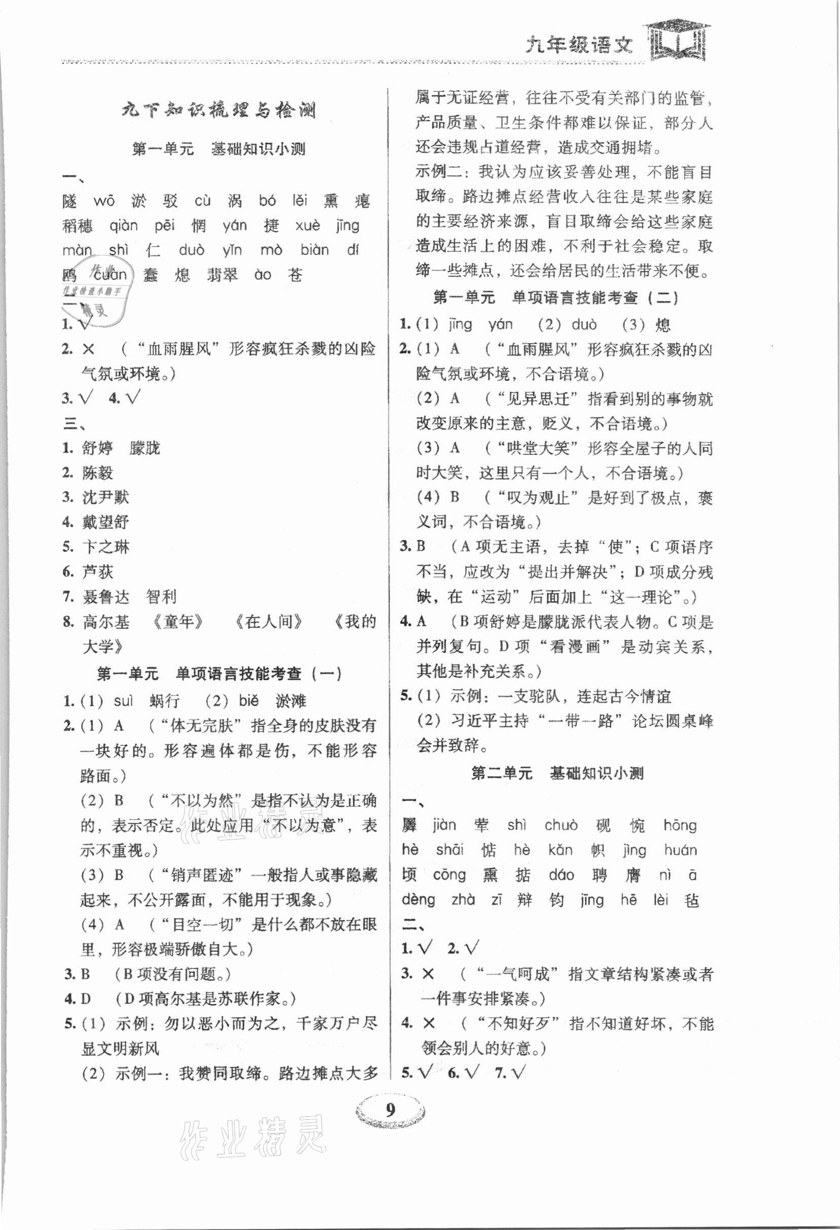 2022年天天練九年級語文上下冊人教版深圳專版廣東經濟出版社 第9頁