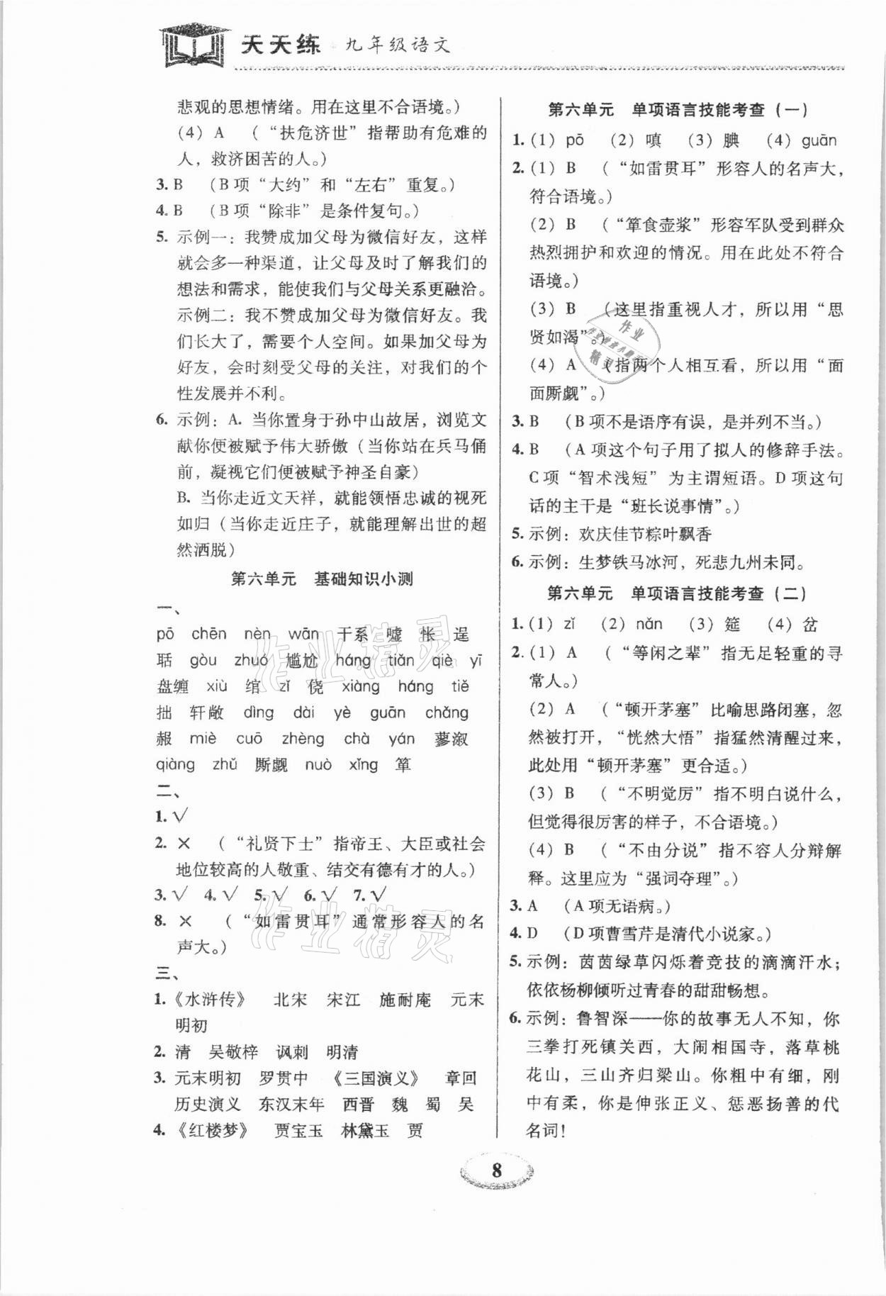 2022年天天練九年級語文上下冊人教版深圳專版廣東經濟出版社 第8頁