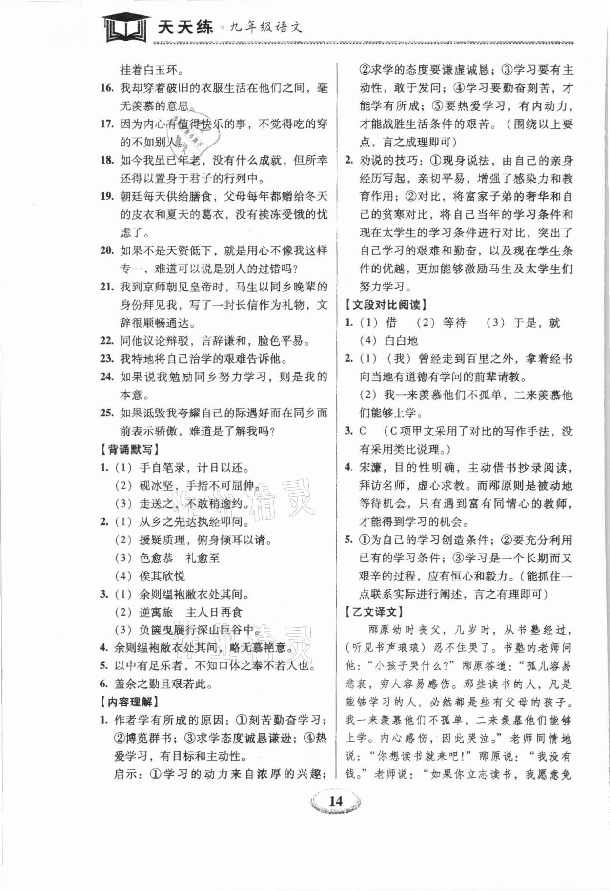 2022年天天練九年級語文上下冊人教版深圳專版廣東經(jīng)濟(jì)出版社 第14頁