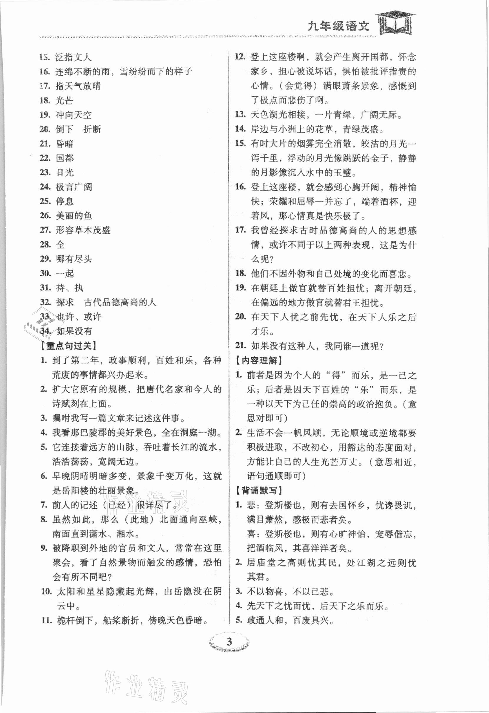 2022年天天練九年級語文上下冊人教版深圳專版廣東經濟出版社 第3頁