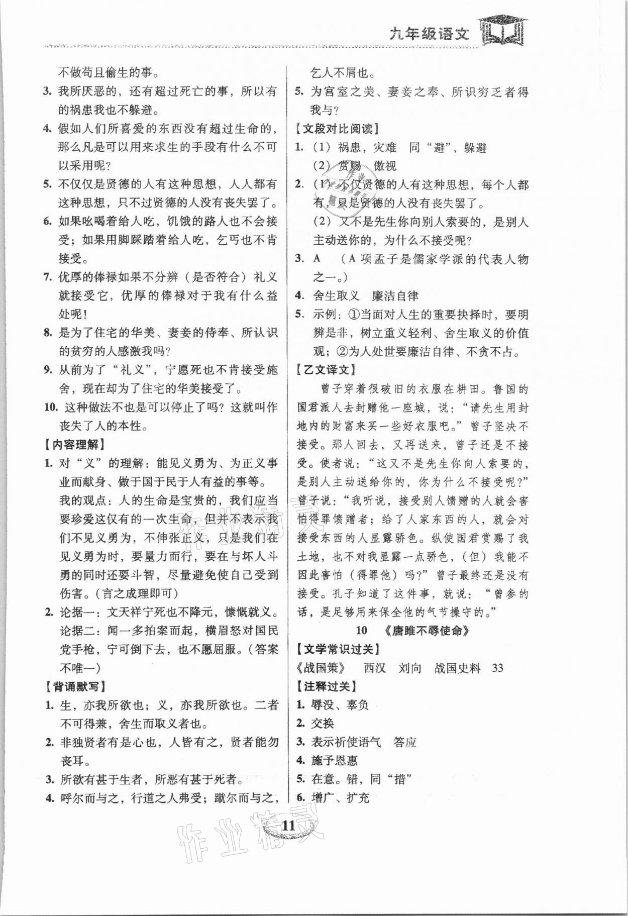 2022年天天練九年級語文上下冊人教版深圳專版廣東經濟出版社 第11頁