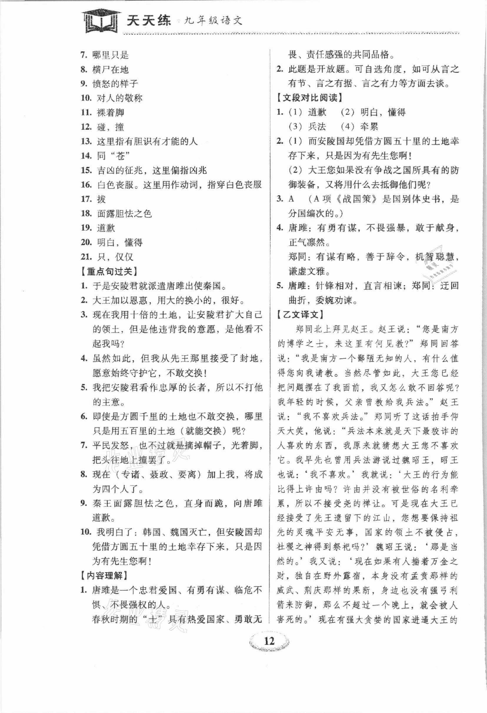 2022年天天練九年級語文上下冊人教版深圳專版廣東經濟出版社 第12頁