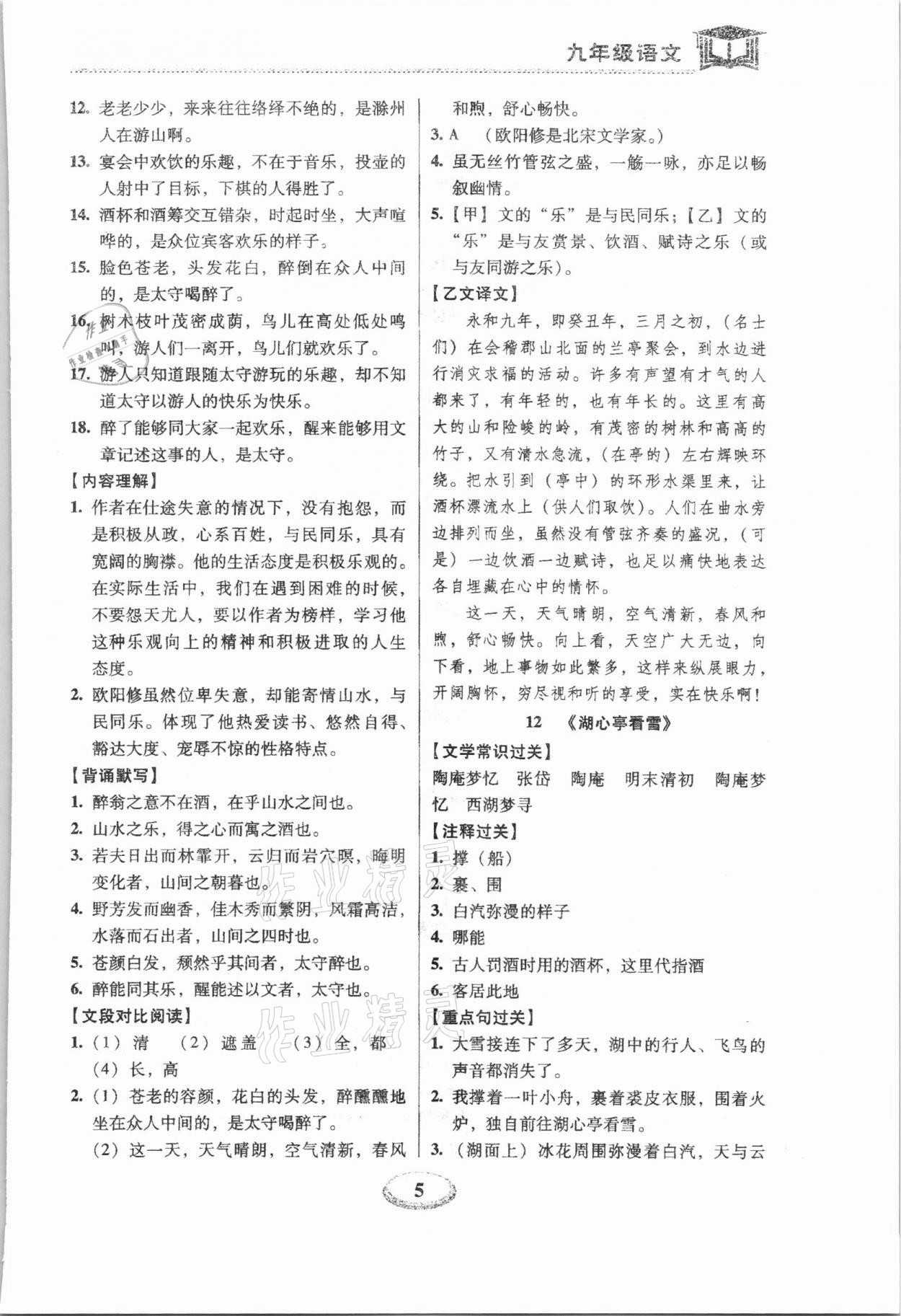 2022年天天練九年級語文上下冊人教版深圳專版廣東經濟出版社 第5頁