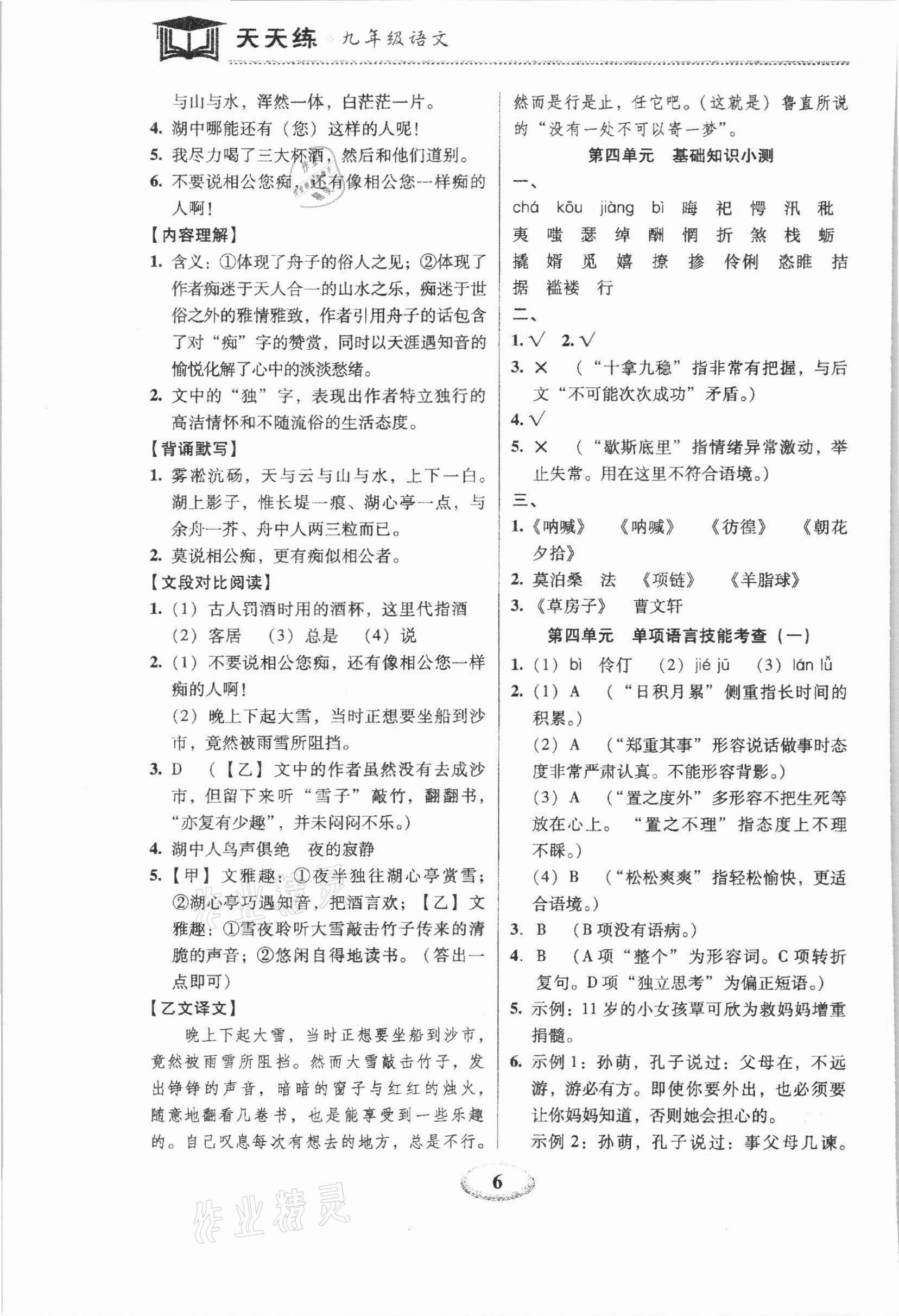 2022年天天練九年級語文上下冊人教版深圳專版廣東經濟出版社 第6頁