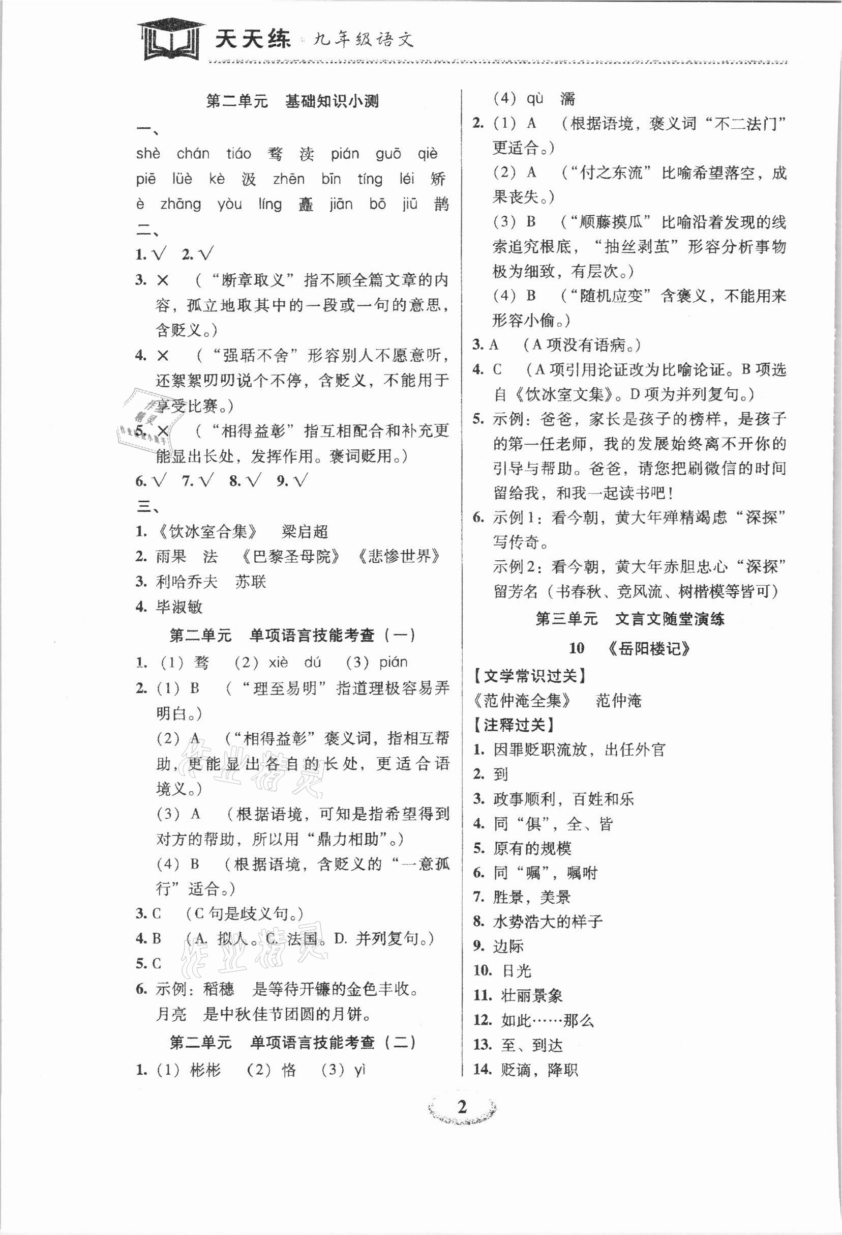 2022年天天練九年級語文上下冊人教版深圳專版廣東經濟出版社 第2頁