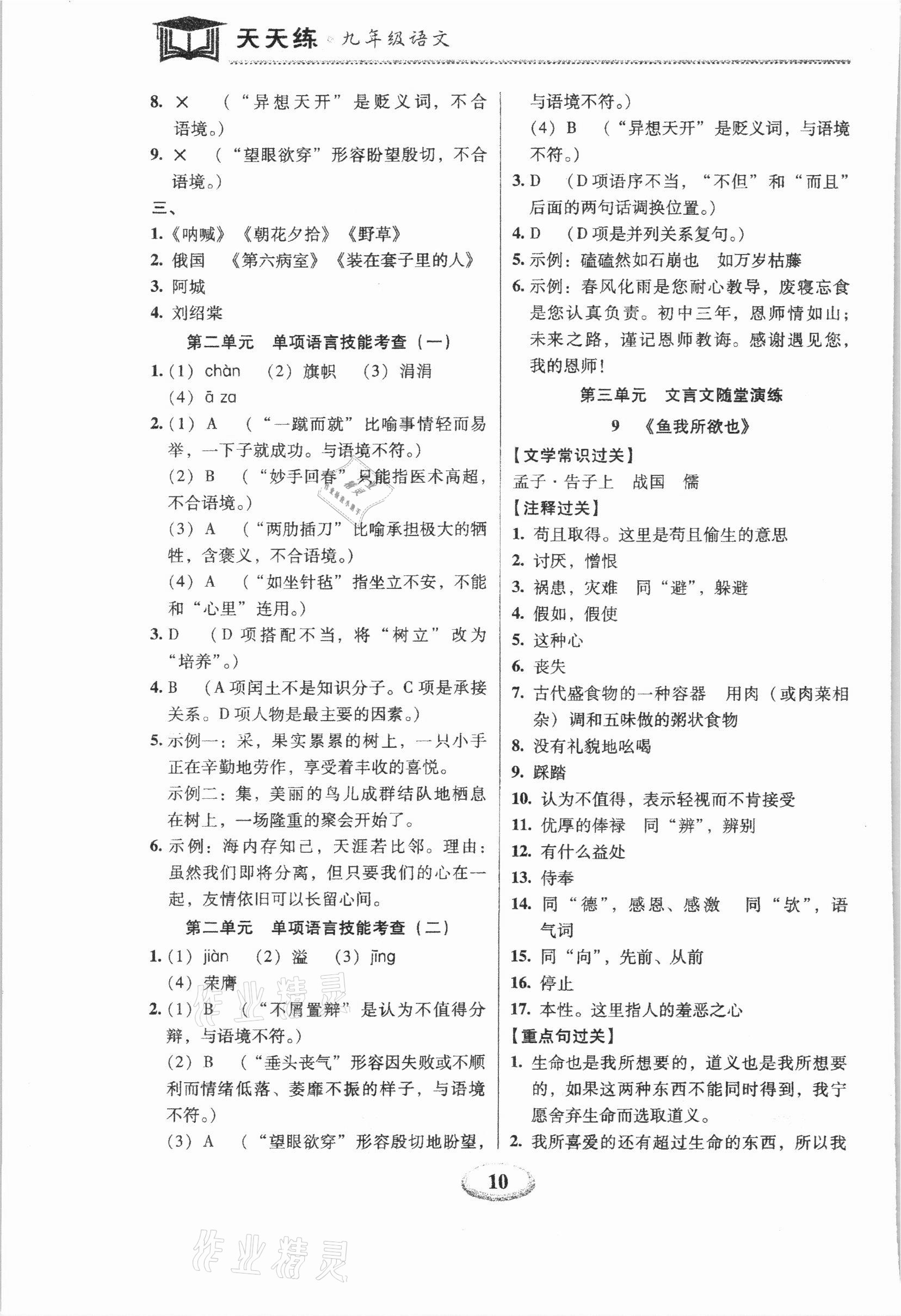 2022年天天練九年級語文上下冊人教版深圳專版廣東經濟出版社 第10頁