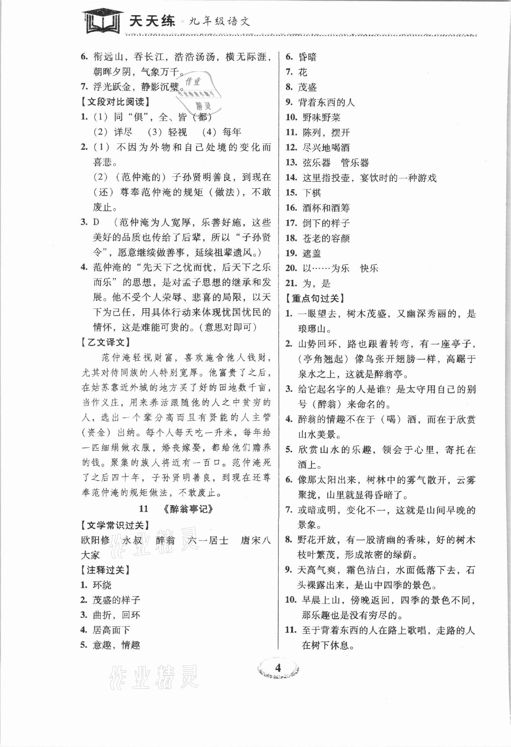 2022年天天練九年級語文上下冊人教版深圳專版廣東經濟出版社 第4頁