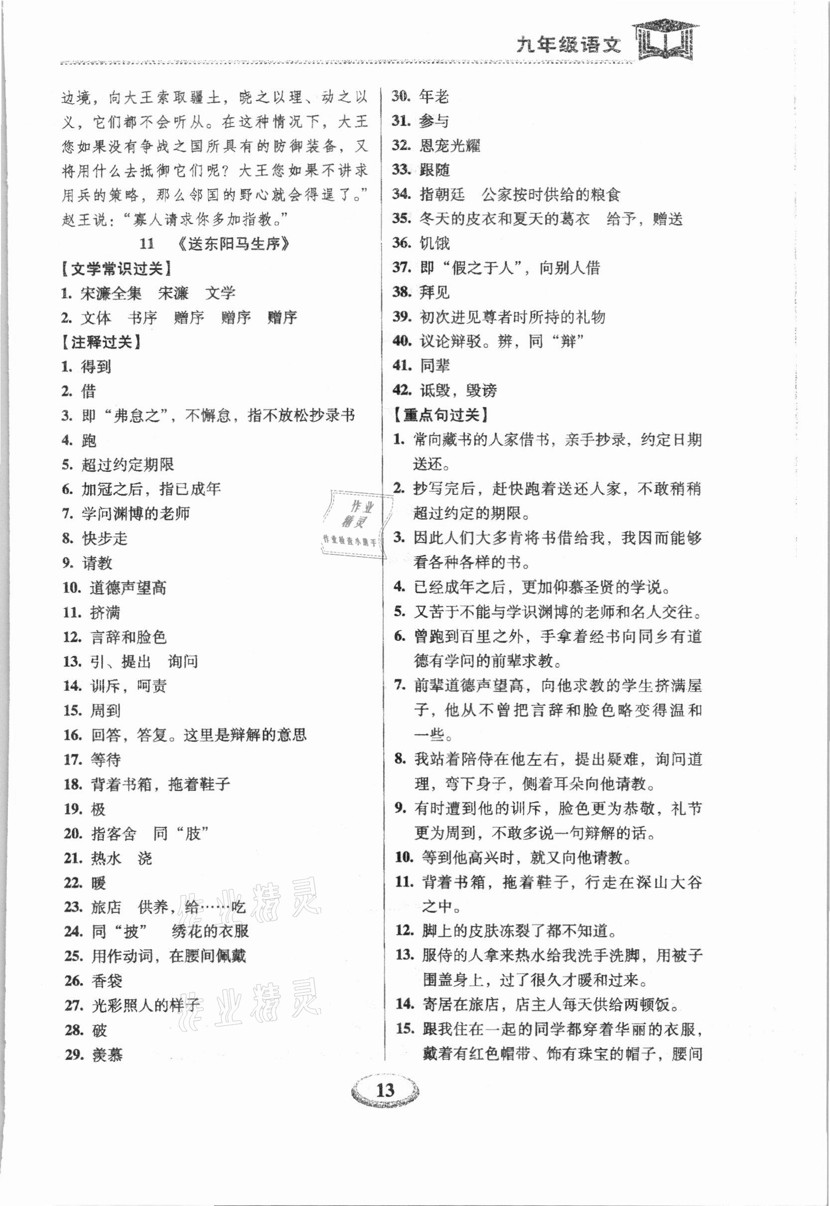 2022年天天練九年級語文上下冊人教版深圳專版廣東經(jīng)濟出版社 第13頁