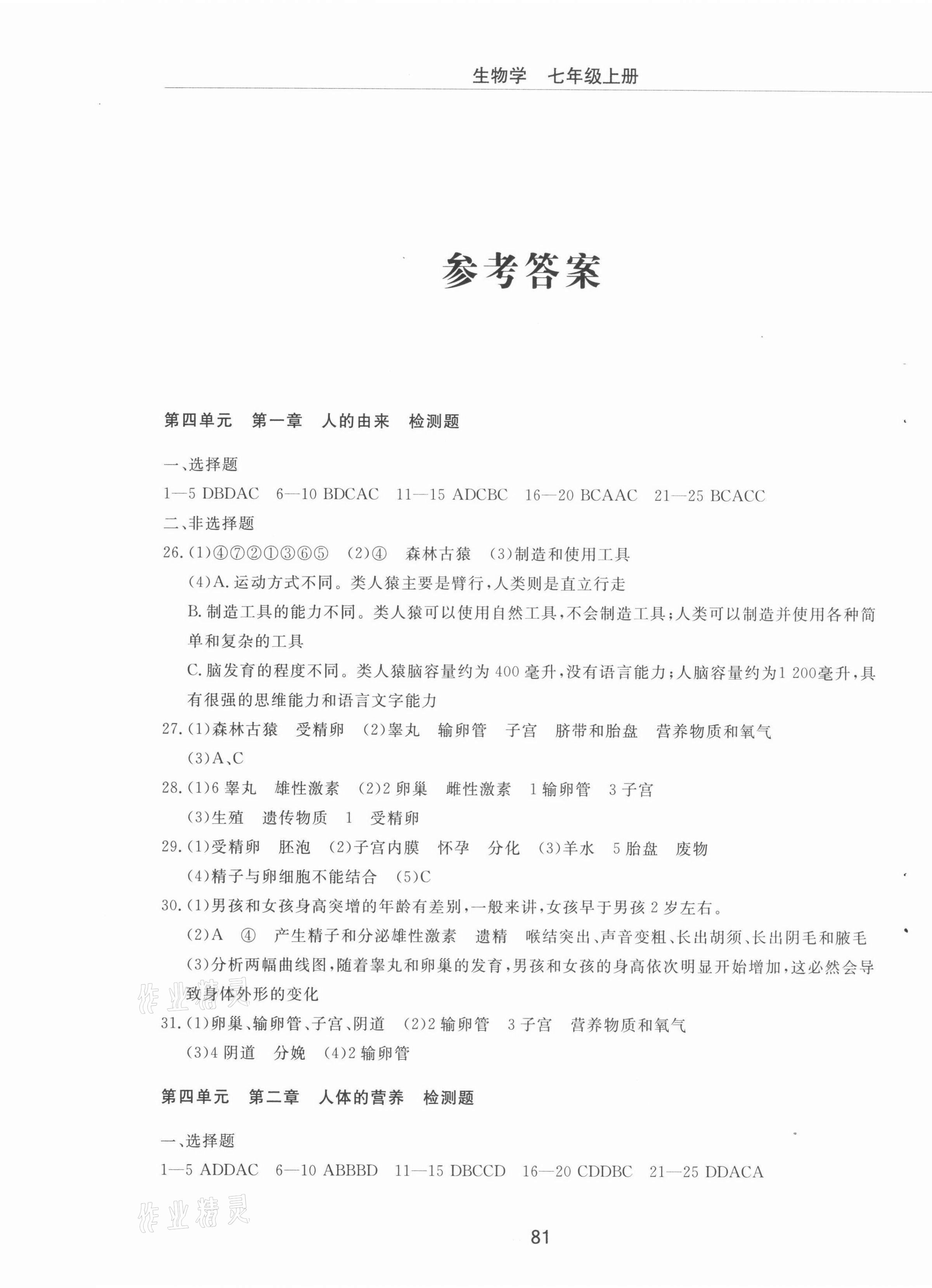 2021年同步練習(xí)冊配套檢測卷七年級生物上冊魯科版煙臺專版54制 第1頁