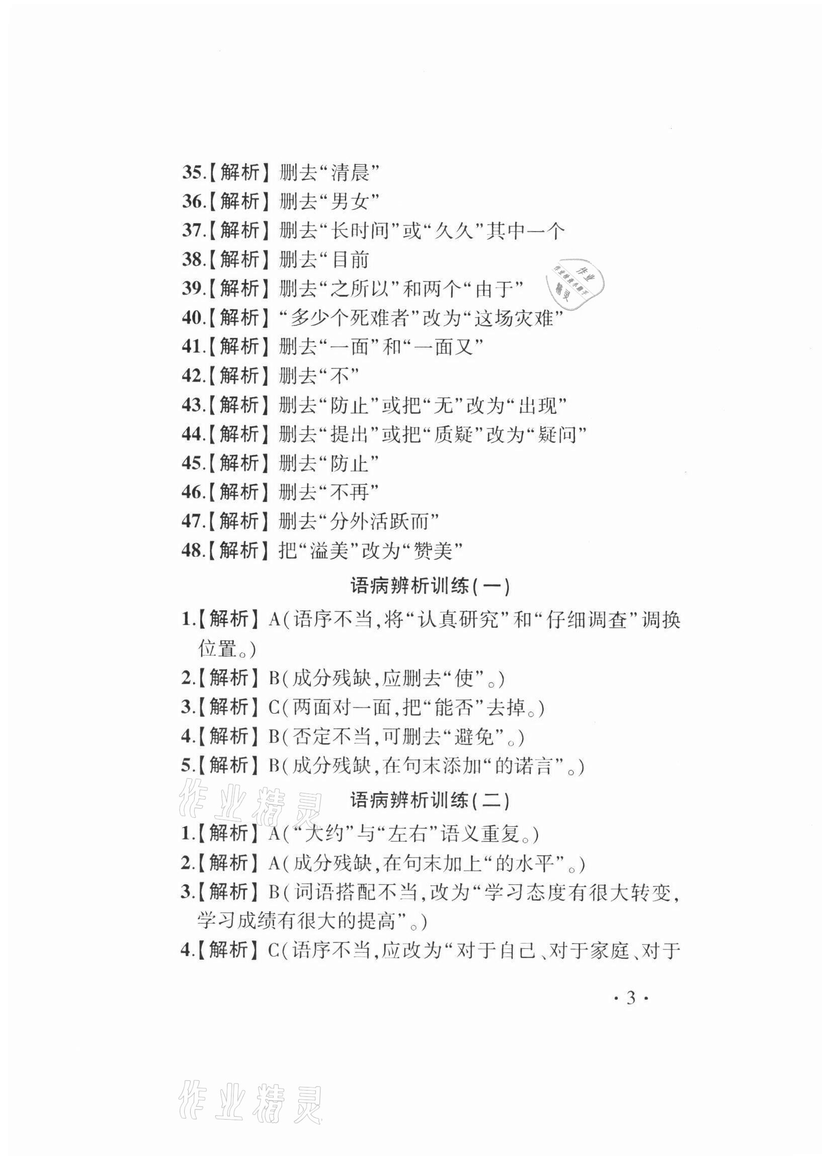 2021年新視角教輔系列叢書(shū)課課練七年級(jí)語(yǔ)文 第3頁(yè)