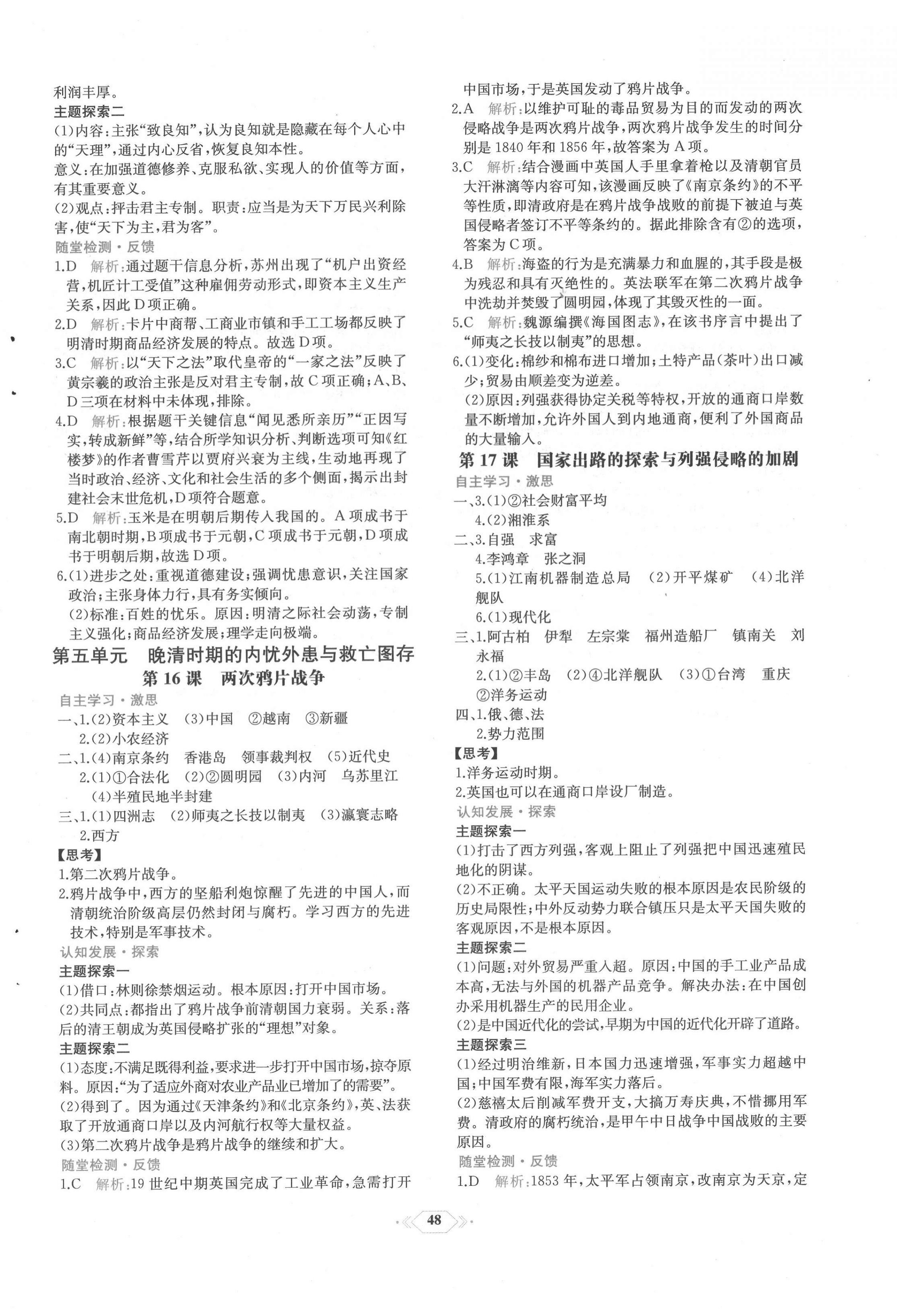 2021年課時(shí)練新課程學(xué)習(xí)評(píng)價(jià)方案高中歷史上冊(cè)人教版增強(qiáng)版 第8頁(yè)