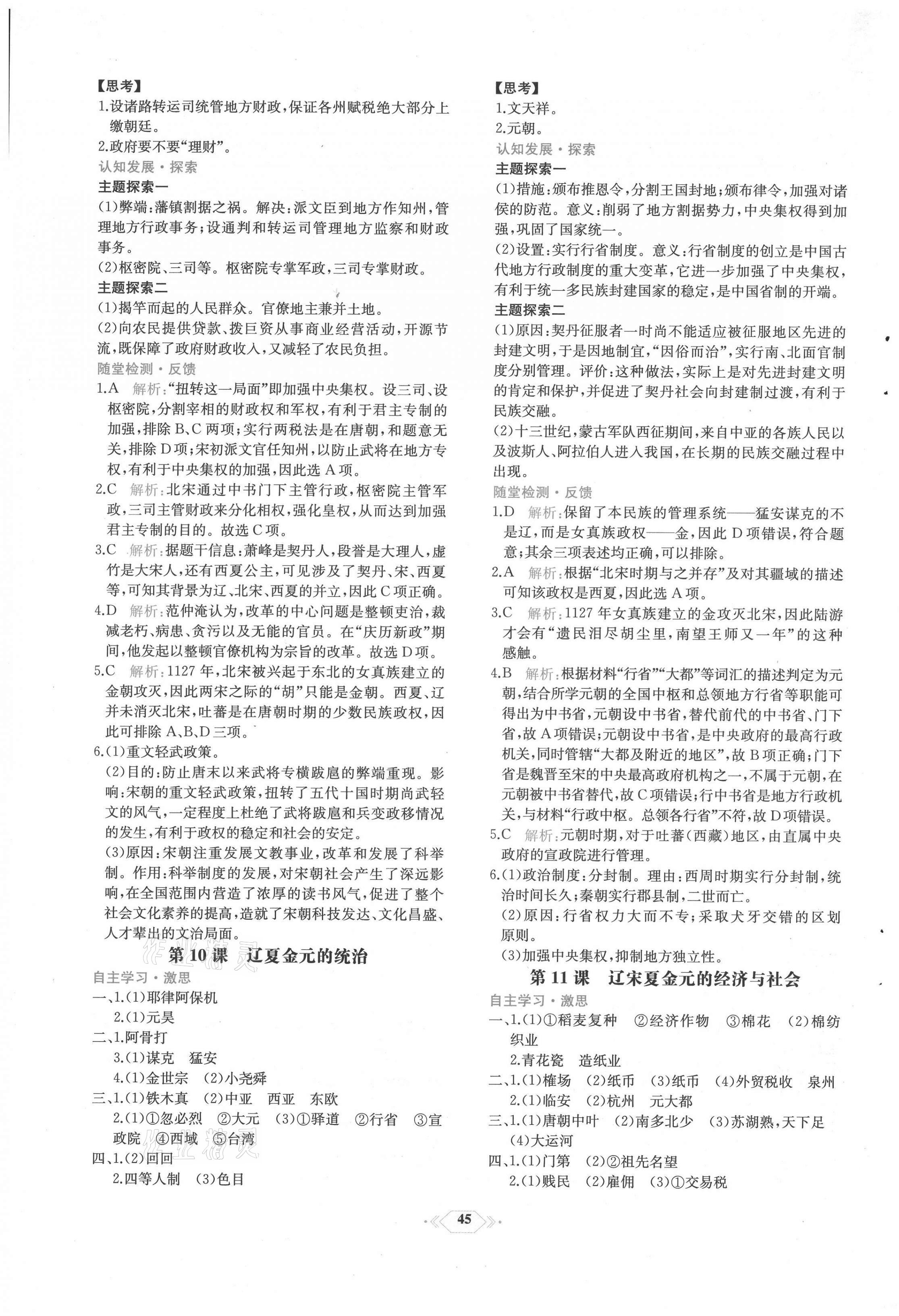 2021年課時練新課程學(xué)習(xí)評價方案高中歷史上冊人教版增強(qiáng)版 第5頁