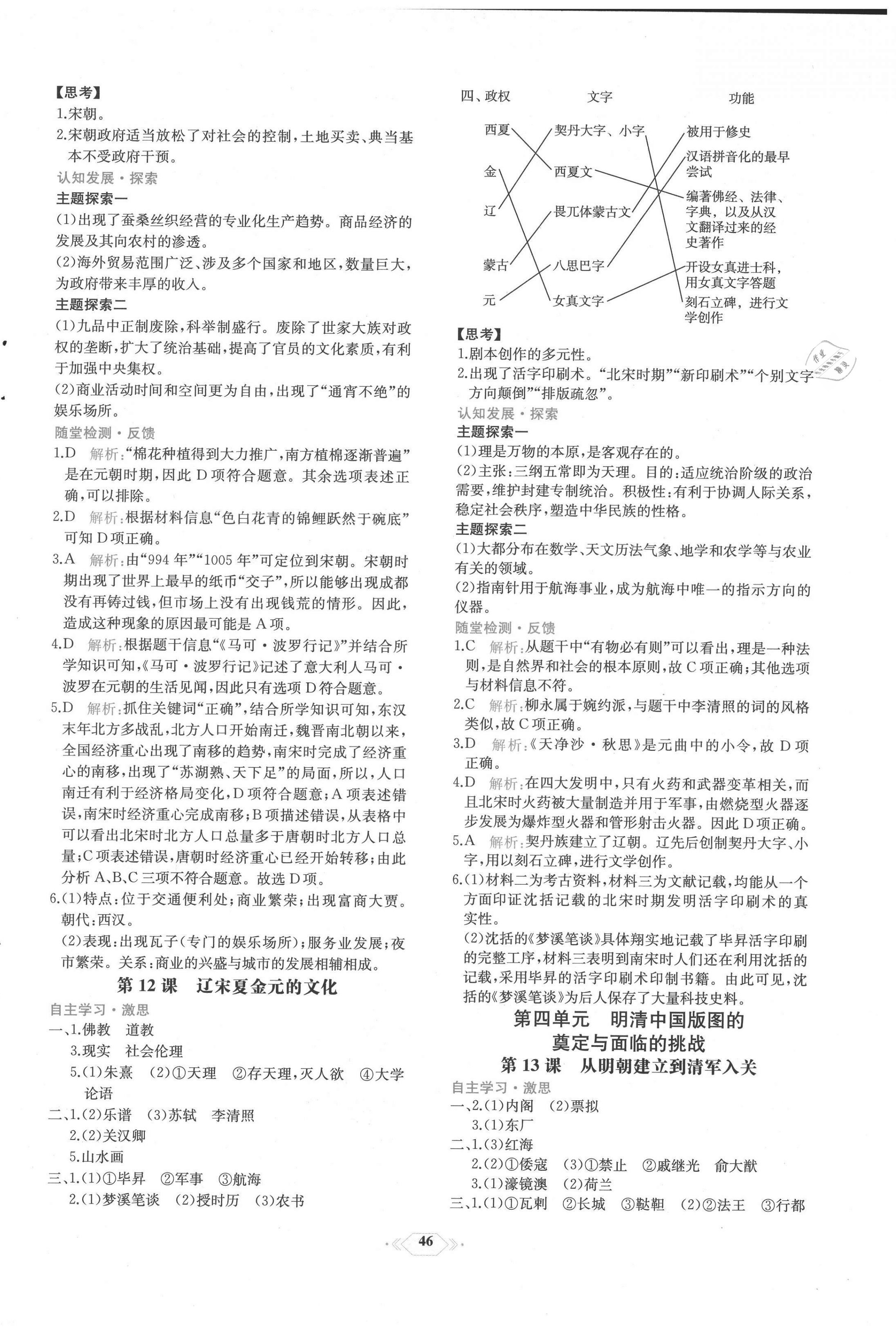 2021年課時(shí)練新課程學(xué)習(xí)評(píng)價(jià)方案高中歷史上冊(cè)人教版增強(qiáng)版 第6頁(yè)