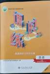 2021年課時練新課程學(xué)習(xí)評價方案高中歷史上冊人教版增強(qiáng)版