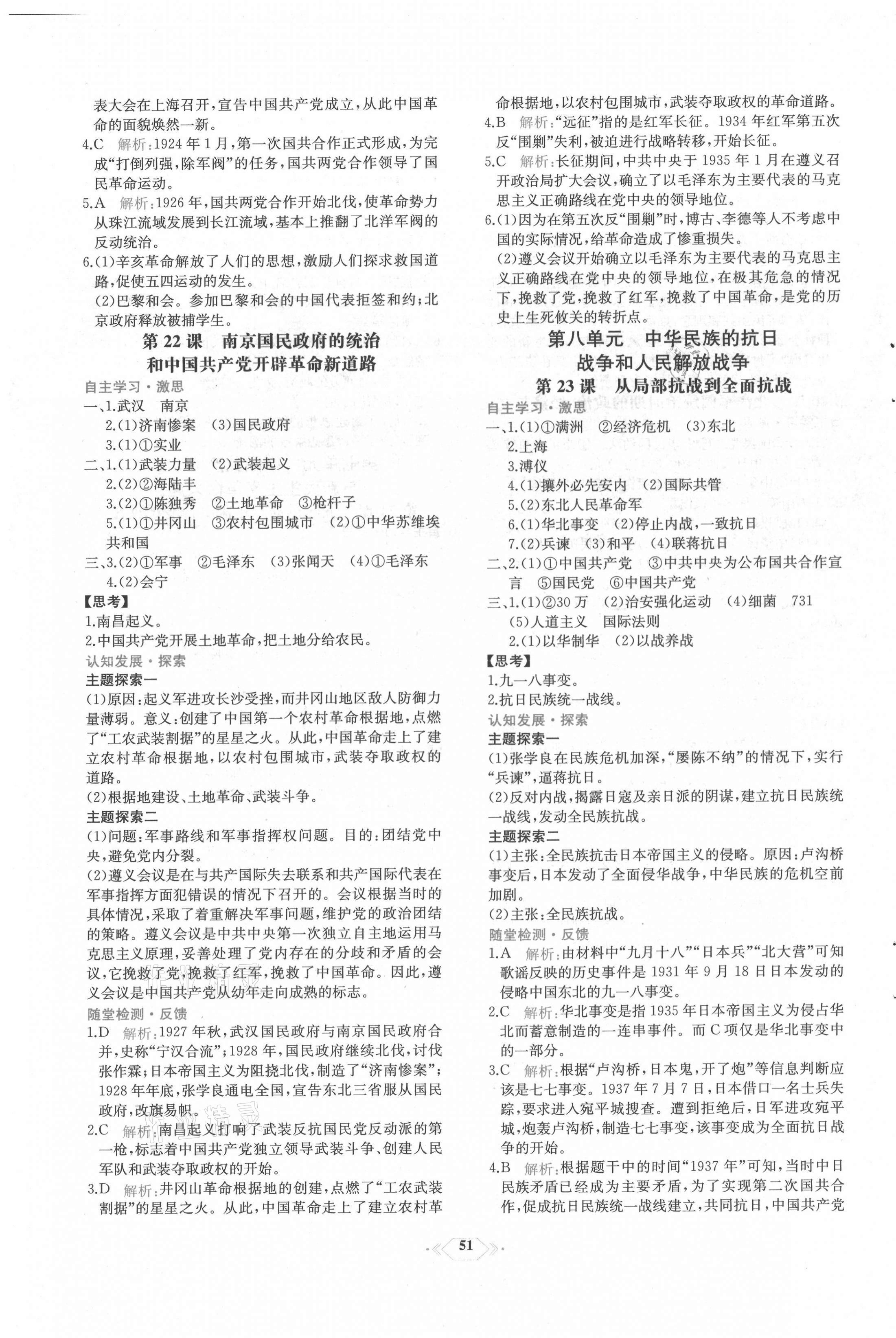 2021年課時練新課程學(xué)習(xí)評價方案高中歷史上冊人教版增強版 第11頁