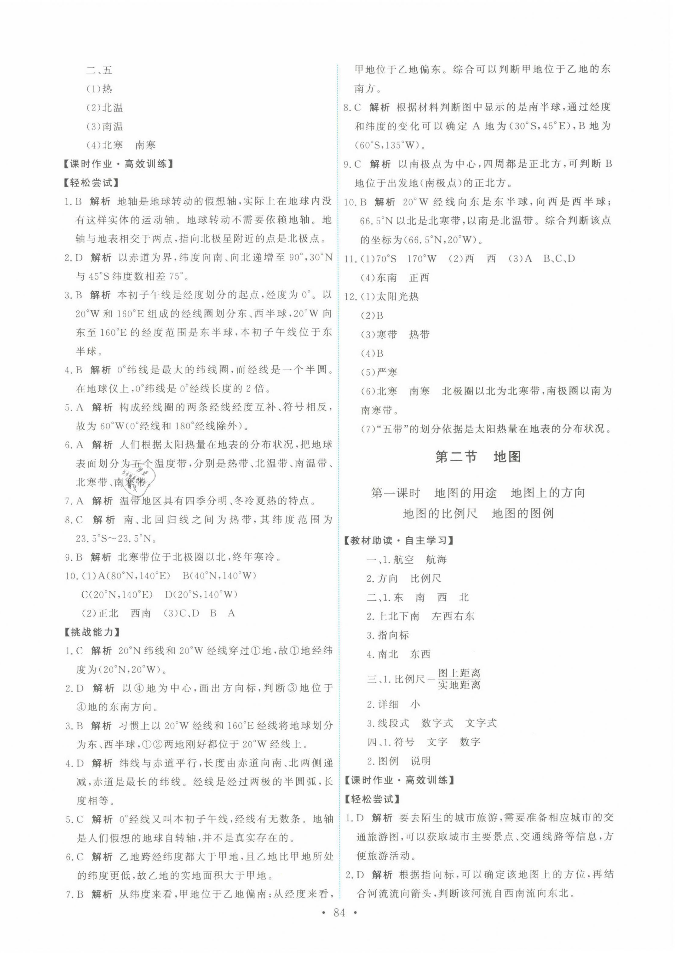 2021年能力培養(yǎng)與測試七年級地理上冊中圖版江西專版 第2頁