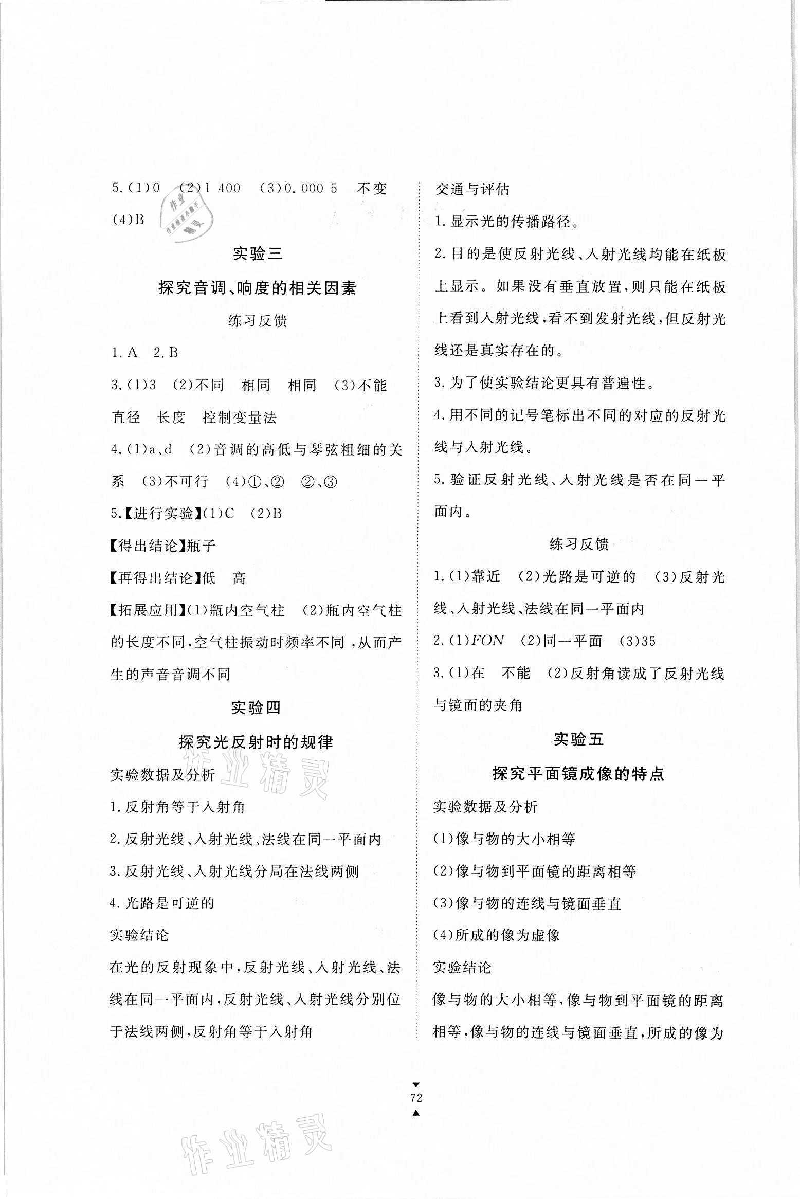 2021年实验报告八年级物理沪粤版&nbsp;第2页