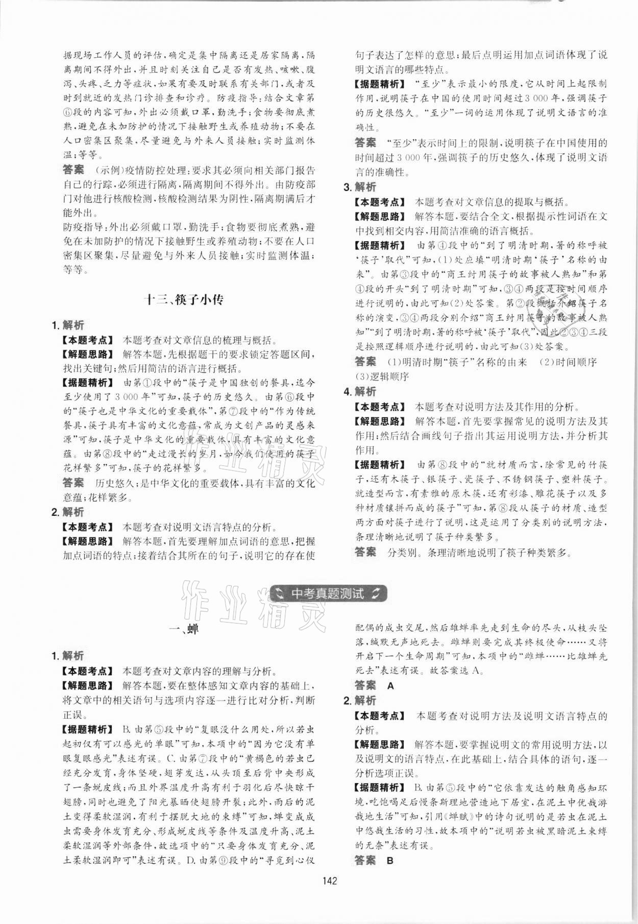 2021年一本八年級初中語文五合一閱讀真題100篇 第18頁