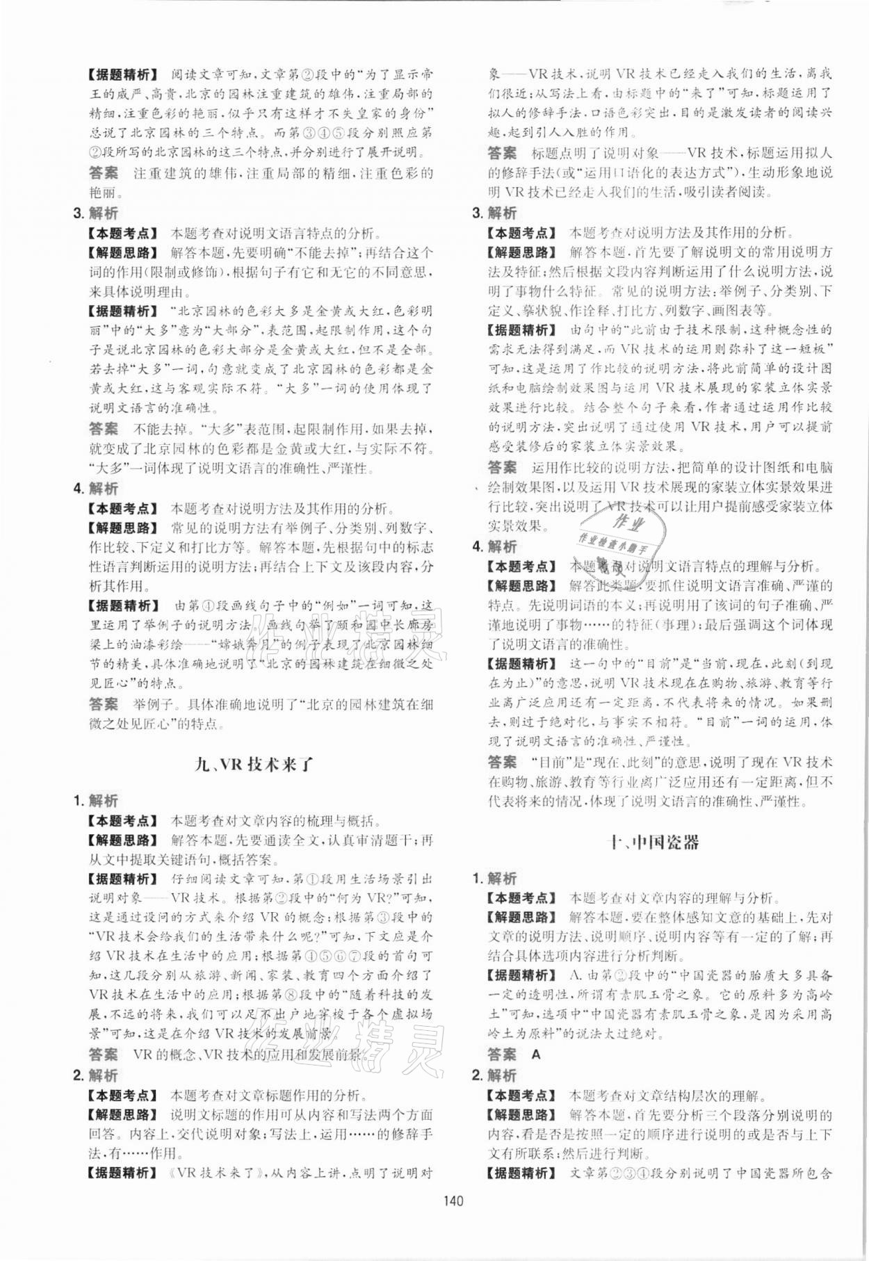 2021年一本八年級(jí)初中語(yǔ)文五合一閱讀真題100篇 第16頁(yè)