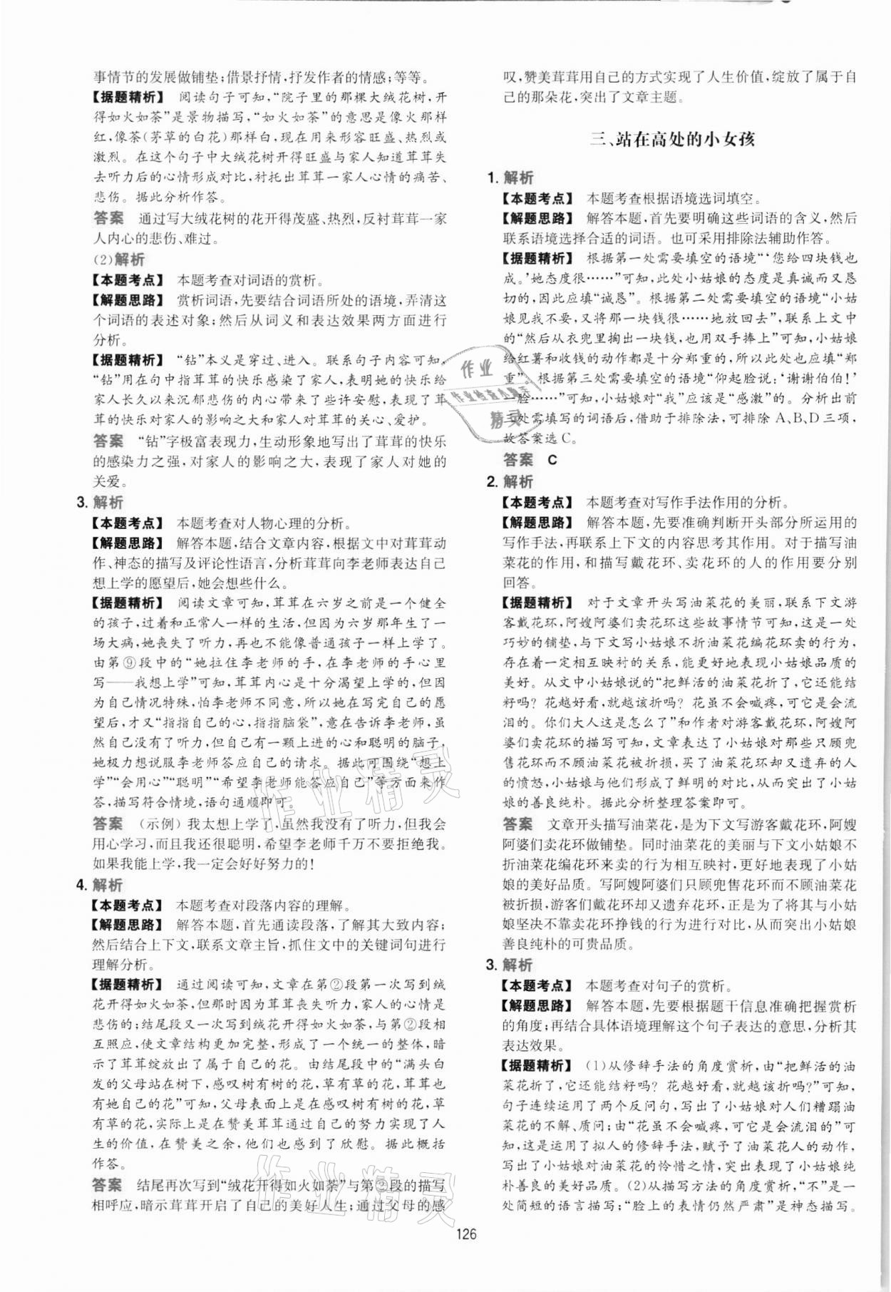 2021年一本八年級(jí)初中語(yǔ)文五合一閱讀真題100篇 第2頁(yè)