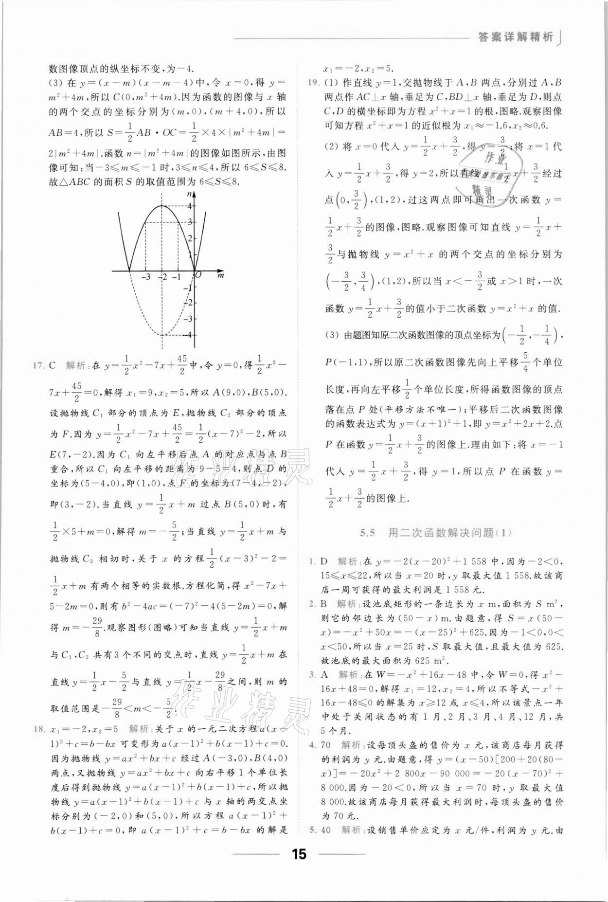 2022年亮點給力提優(yōu)課時作業(yè)本九年級數(shù)學(xué)下冊蘇科版 參考答案第15頁