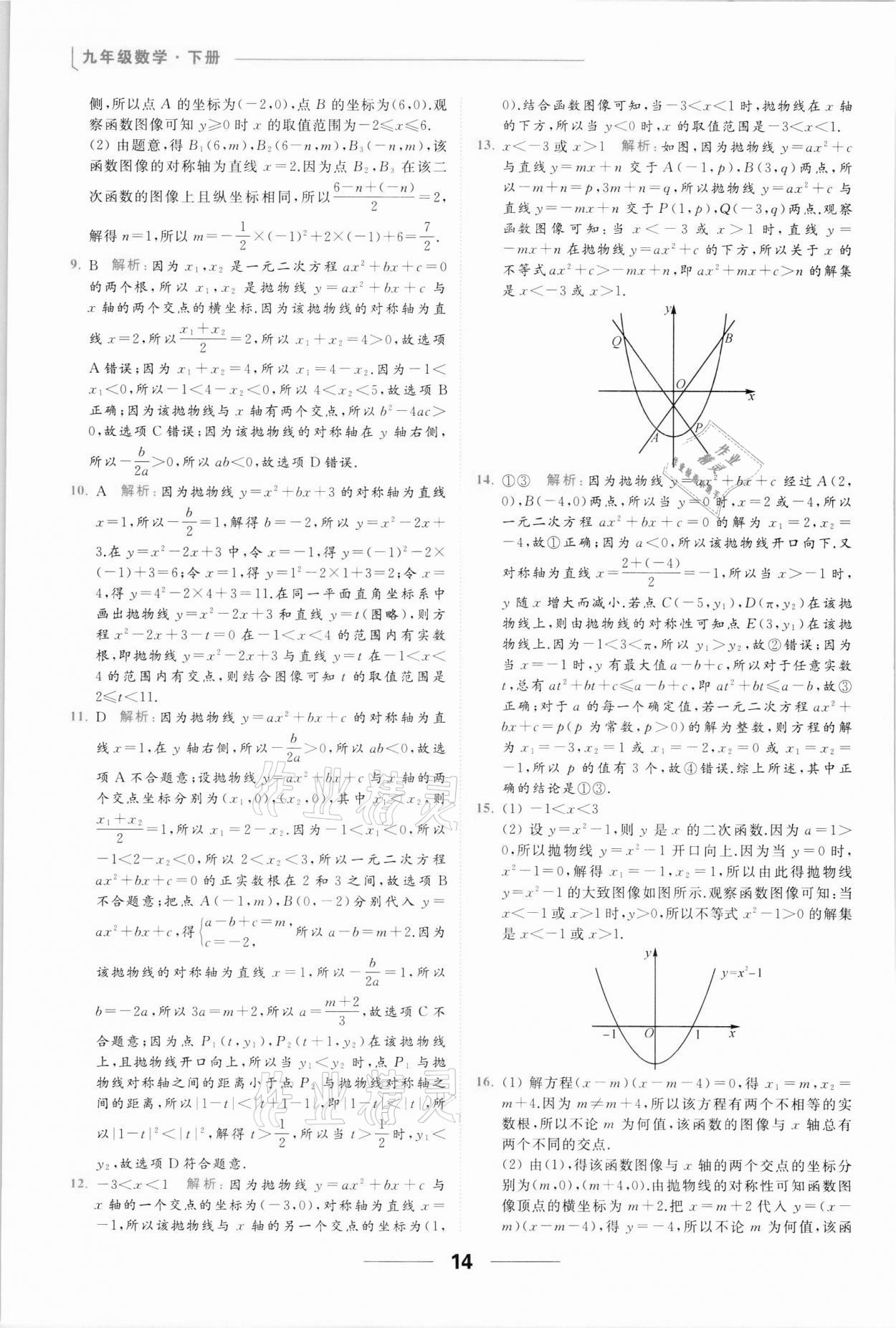 2022年亮點(diǎn)給力提優(yōu)課時(shí)作業(yè)本九年級(jí)數(shù)學(xué)下冊(cè)蘇科版 參考答案第14頁(yè)