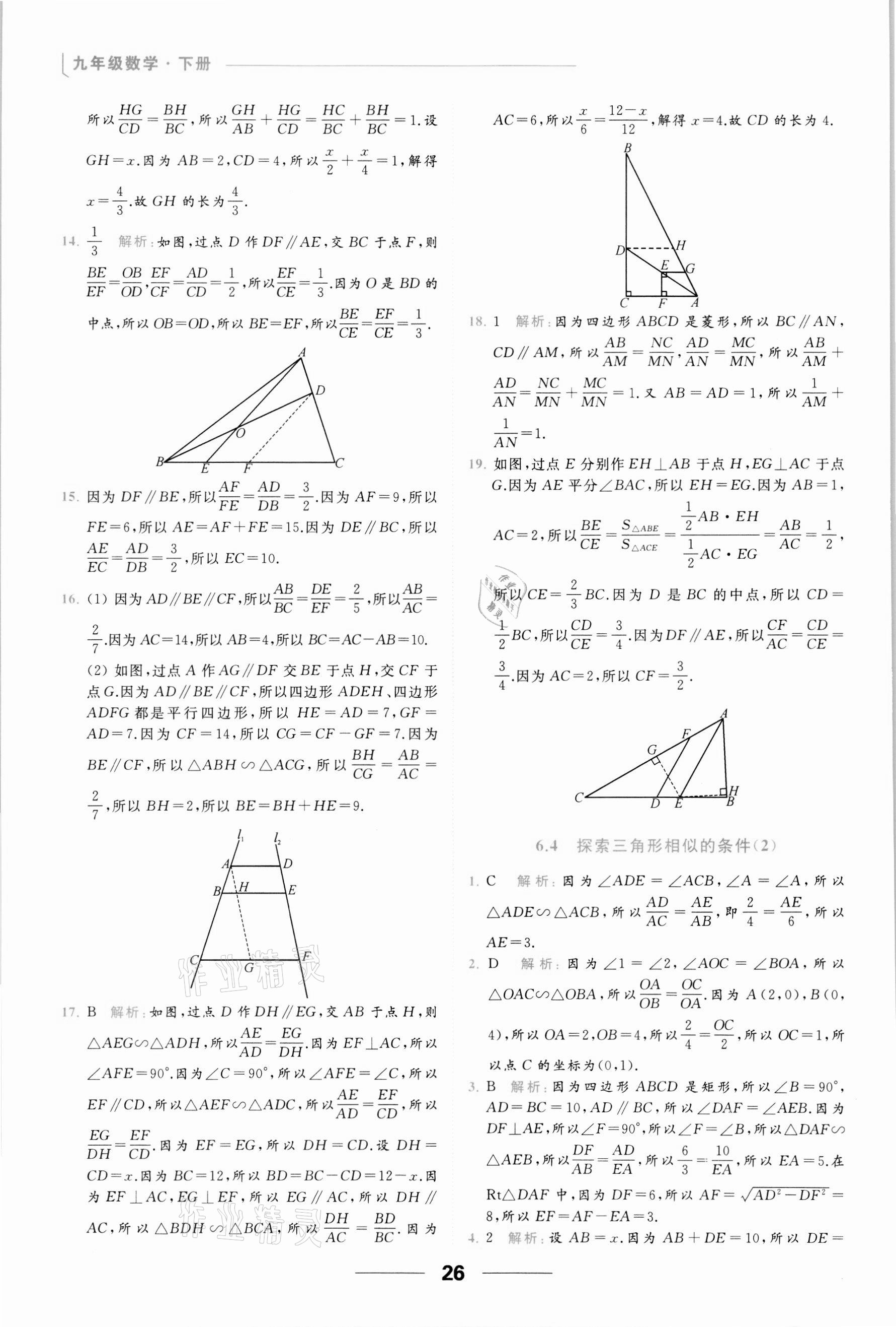 2022年亮點給力提優(yōu)課時作業(yè)本九年級數(shù)學(xué)下冊蘇科版 參考答案第26頁