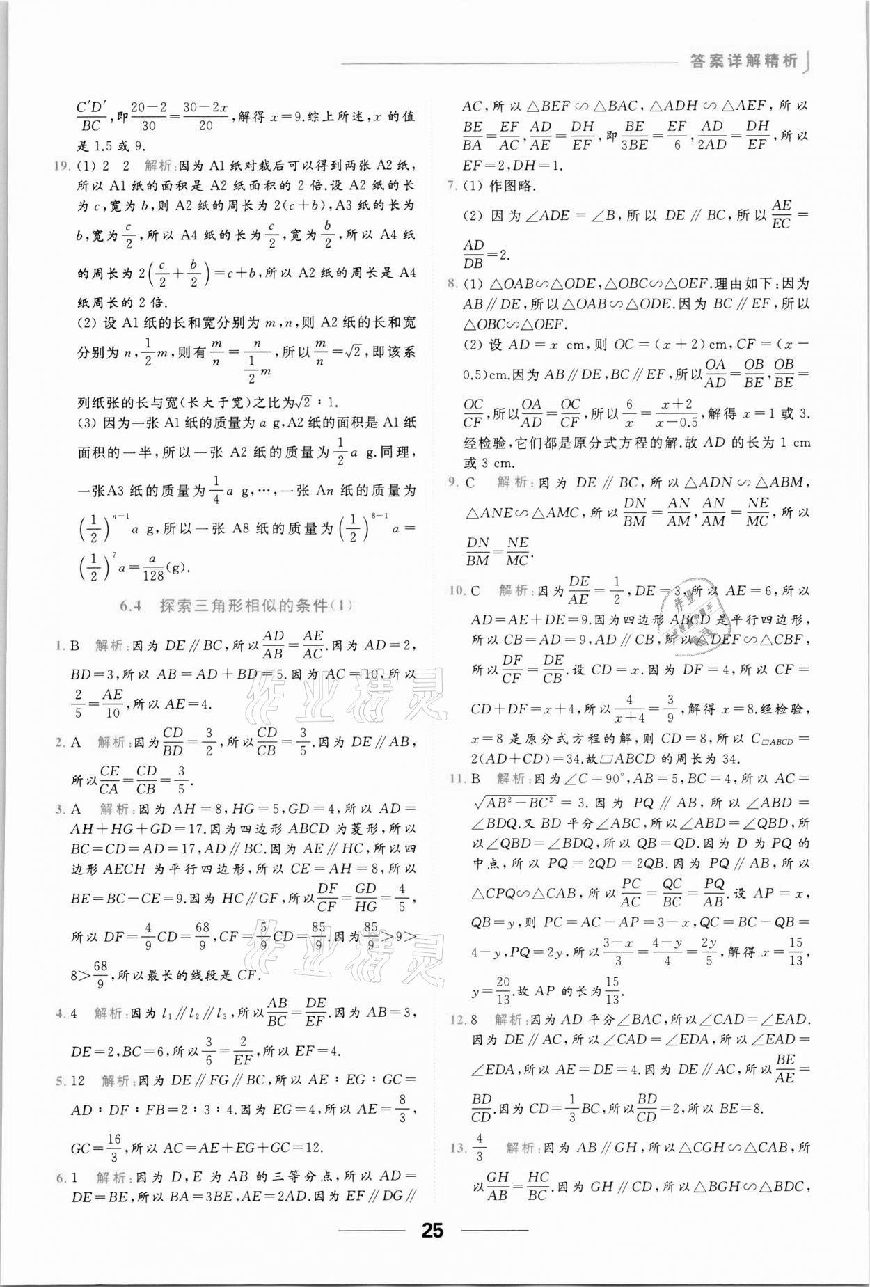 2022年亮點(diǎn)給力提優(yōu)課時作業(yè)本九年級數(shù)學(xué)下冊蘇科版 參考答案第25頁