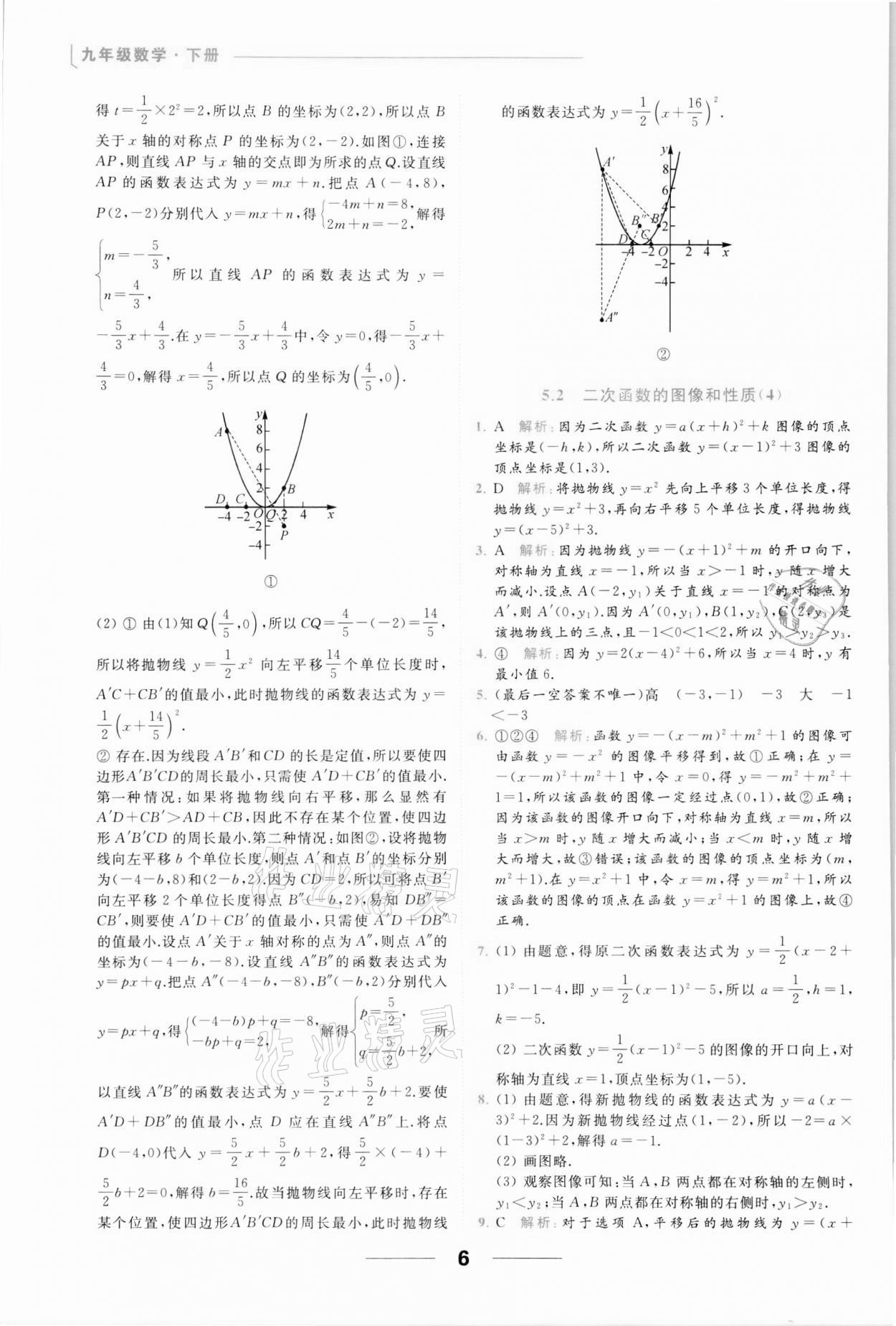 2022年亮點(diǎn)給力提優(yōu)課時(shí)作業(yè)本九年級(jí)數(shù)學(xué)下冊(cè)蘇科版 參考答案第6頁(yè)