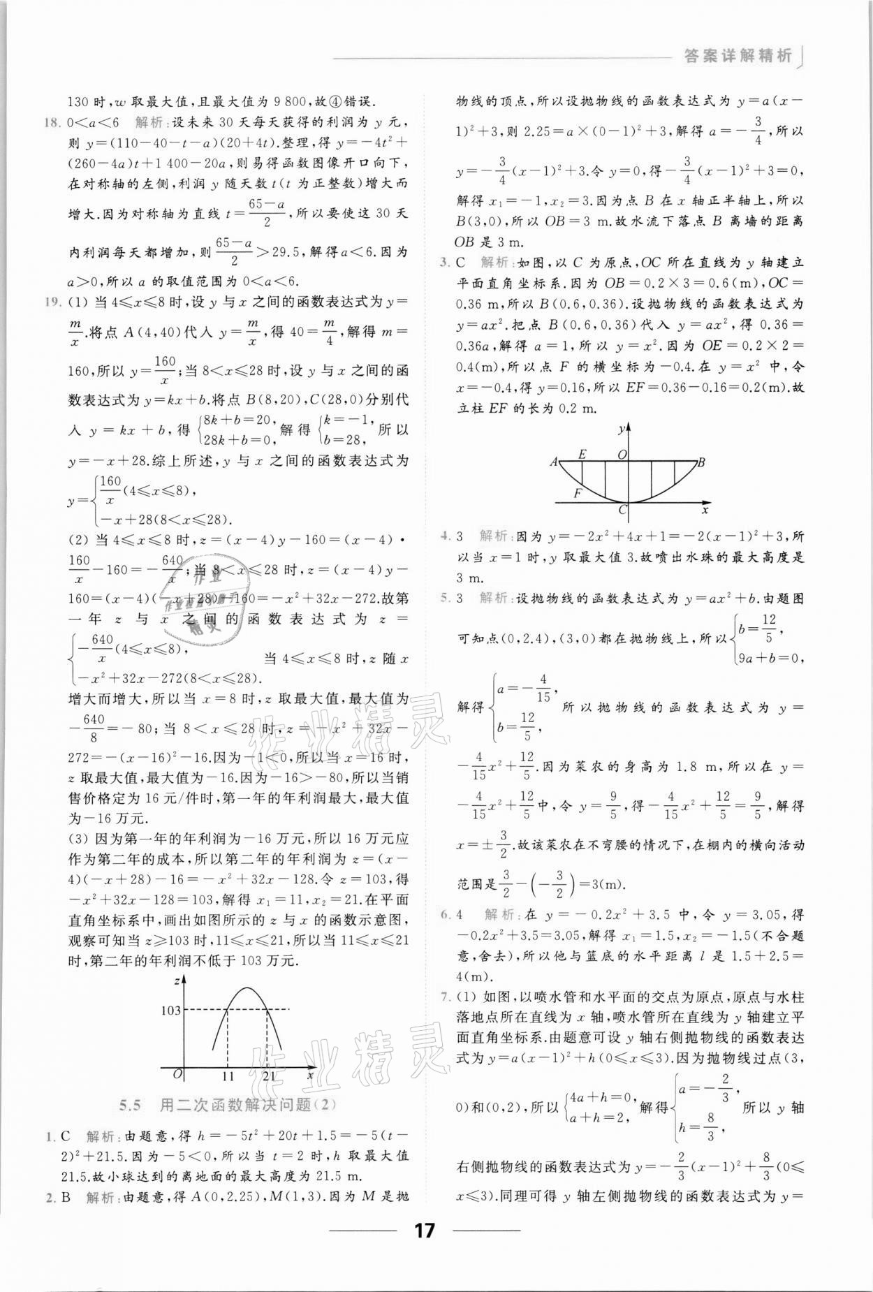 2022年亮點給力提優(yōu)課時作業(yè)本九年級數學下冊蘇科版 參考答案第17頁