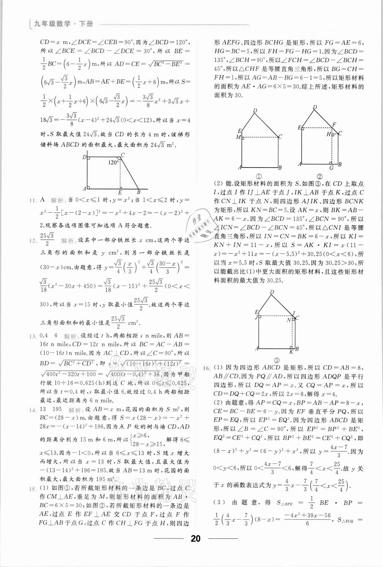 2022年亮點(diǎn)給力提優(yōu)課時(shí)作業(yè)本九年級(jí)數(shù)學(xué)下冊(cè)蘇科版 參考答案第20頁(yè)