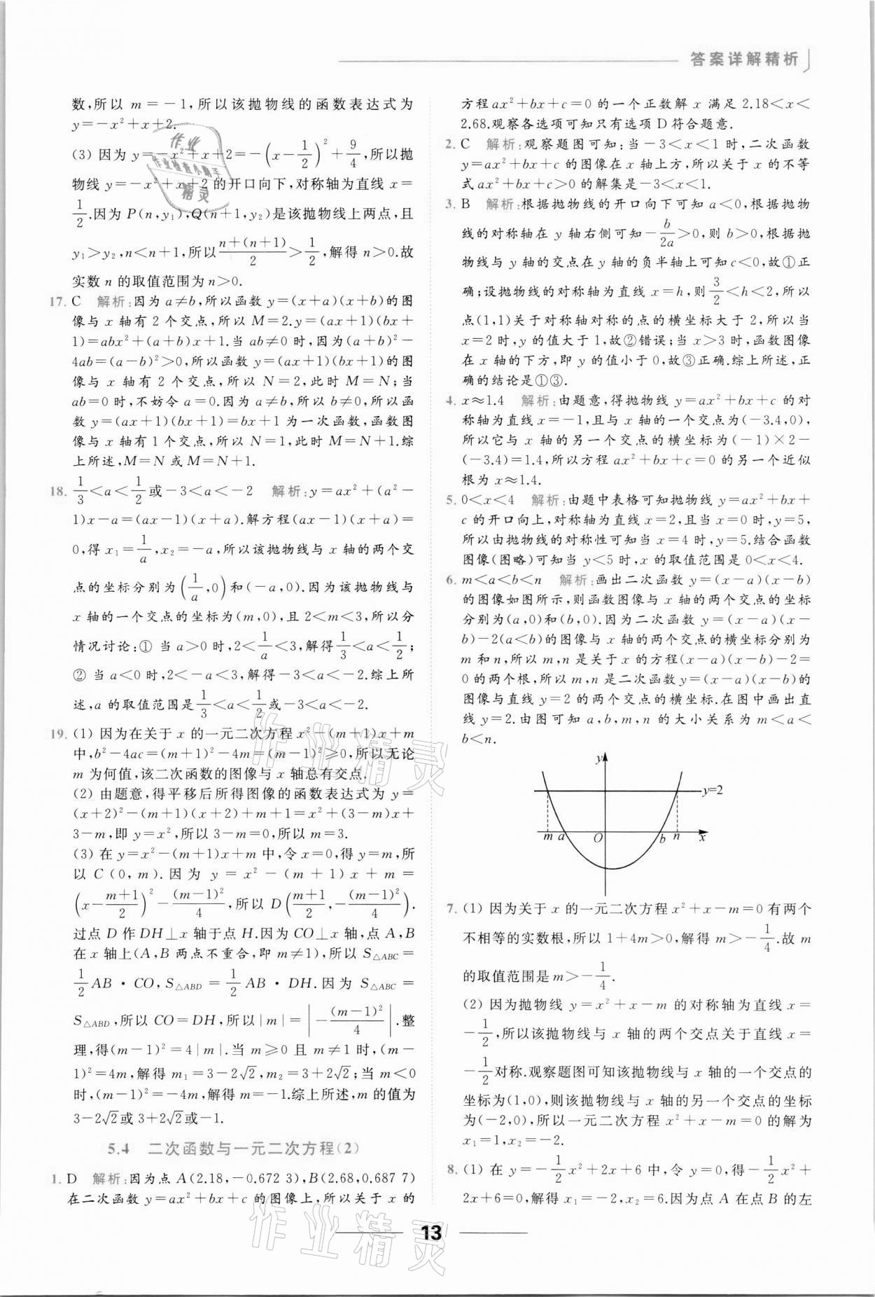 2022年亮點給力提優(yōu)課時作業(yè)本九年級數(shù)學下冊蘇科版 參考答案第13頁