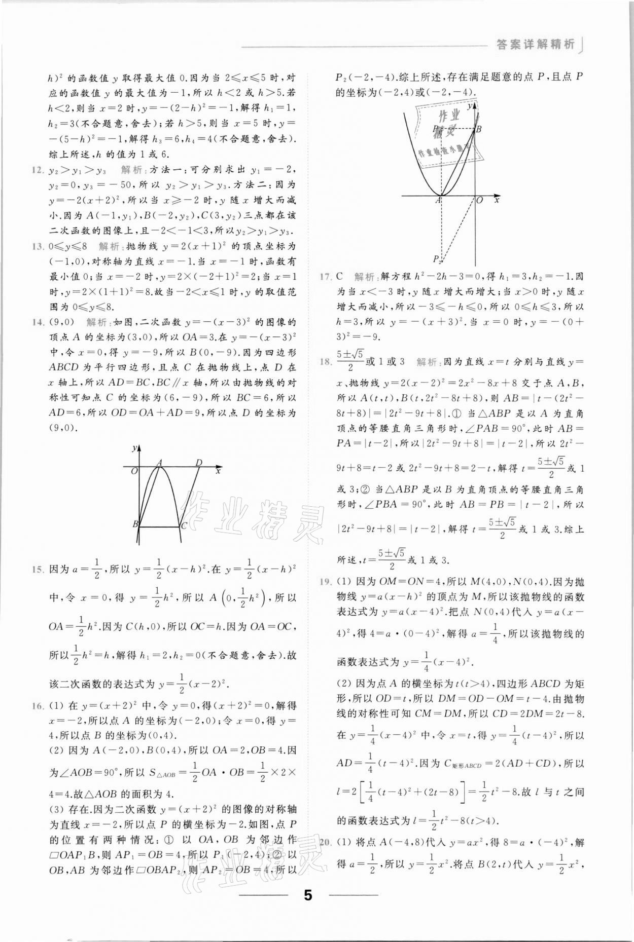 2022年亮點(diǎn)給力提優(yōu)課時(shí)作業(yè)本九年級(jí)數(shù)學(xué)下冊(cè)蘇科版 參考答案第5頁(yè)